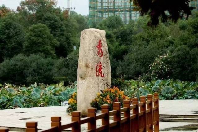 秀流公园旅行图片 3