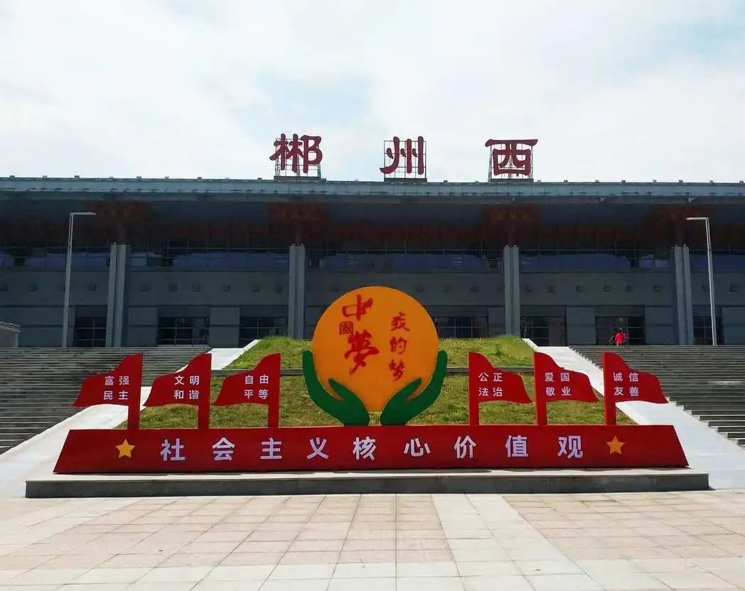 郴州西站