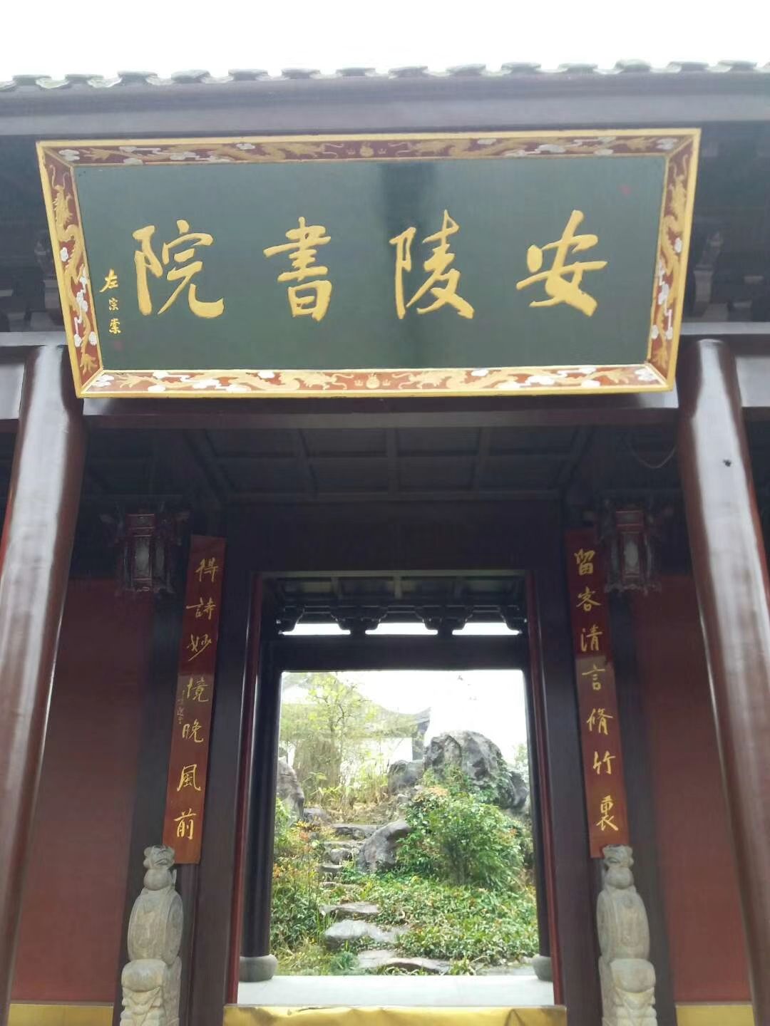 安陵书院旅行图片 1
