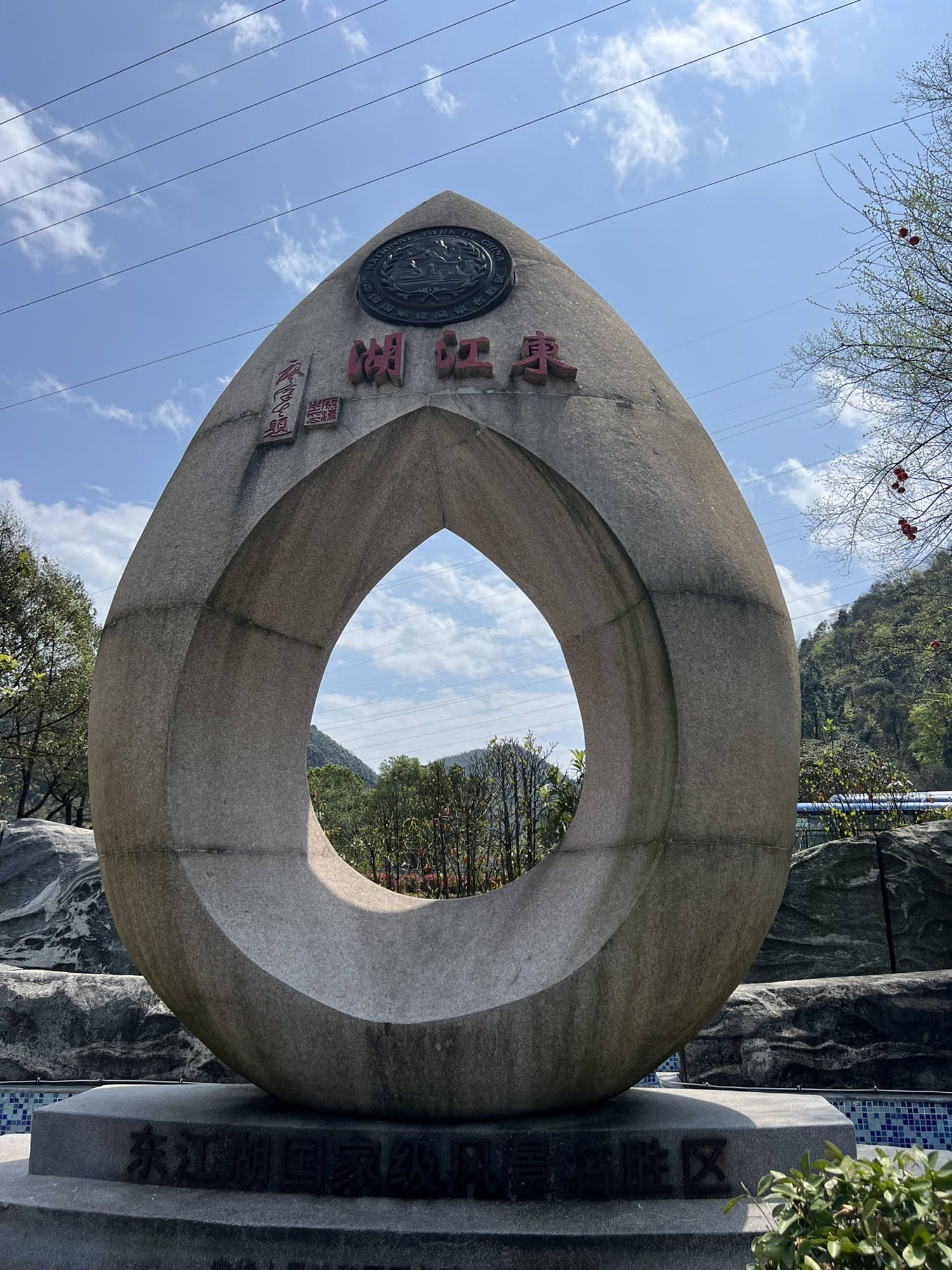 东江湖旅游区旅行图片 1