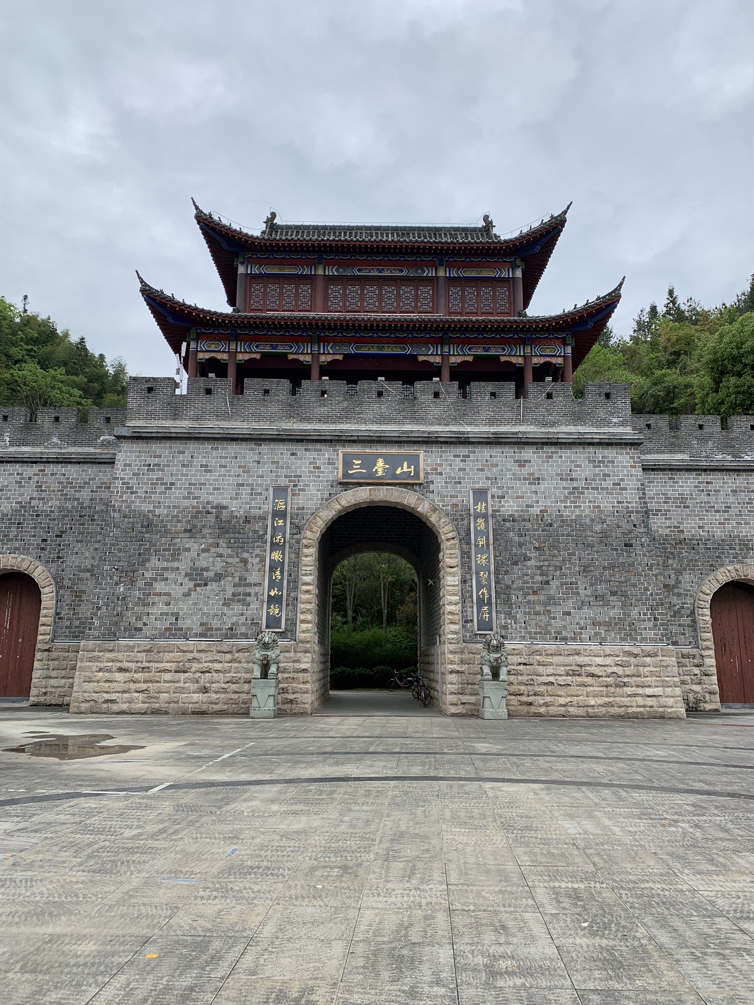 三台山公园旅行图片 1