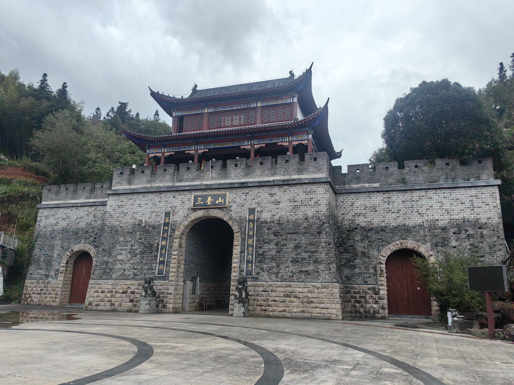 三台山公园旅行图片 1