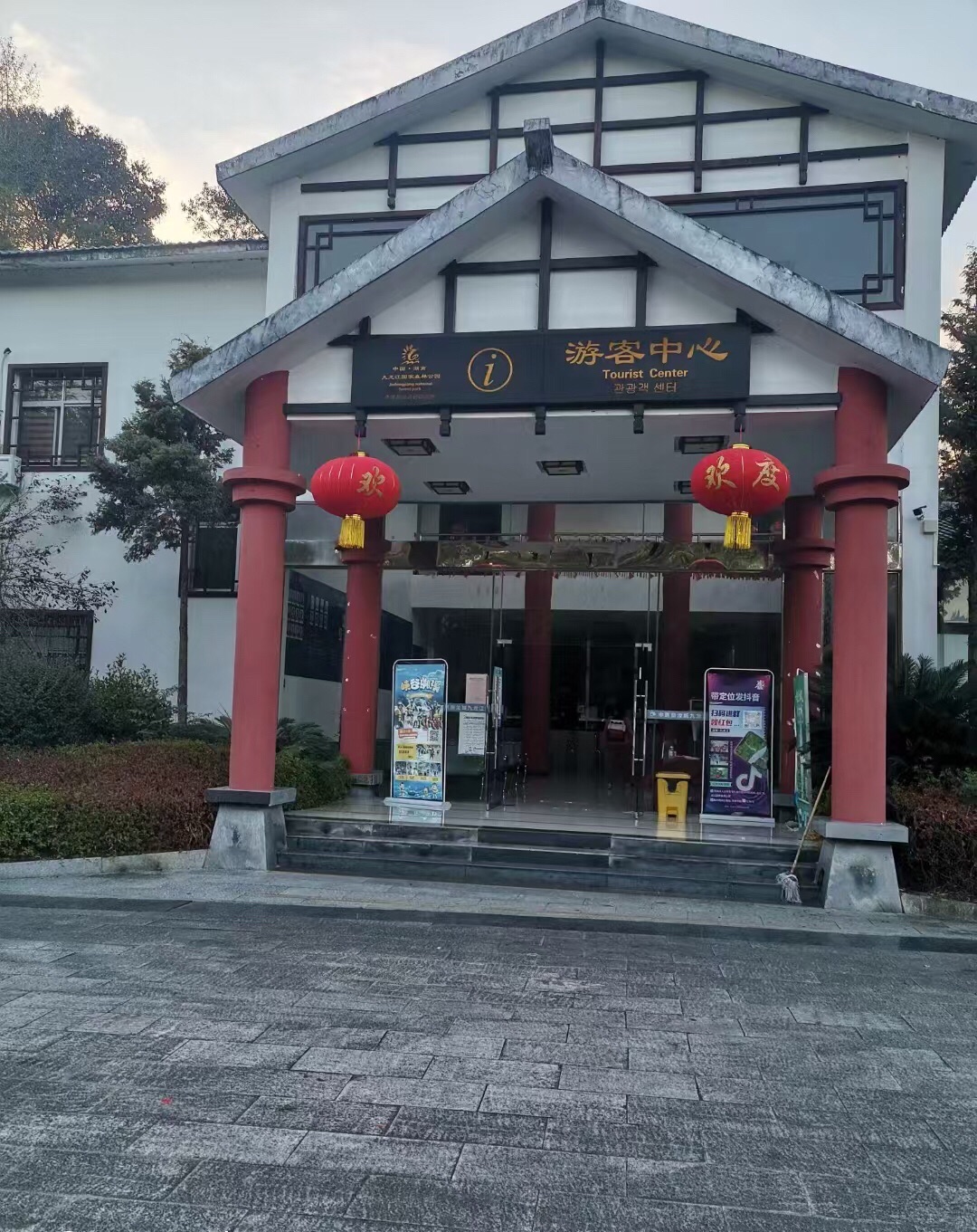 湖南九龙江国家森林公园旅行图片 1