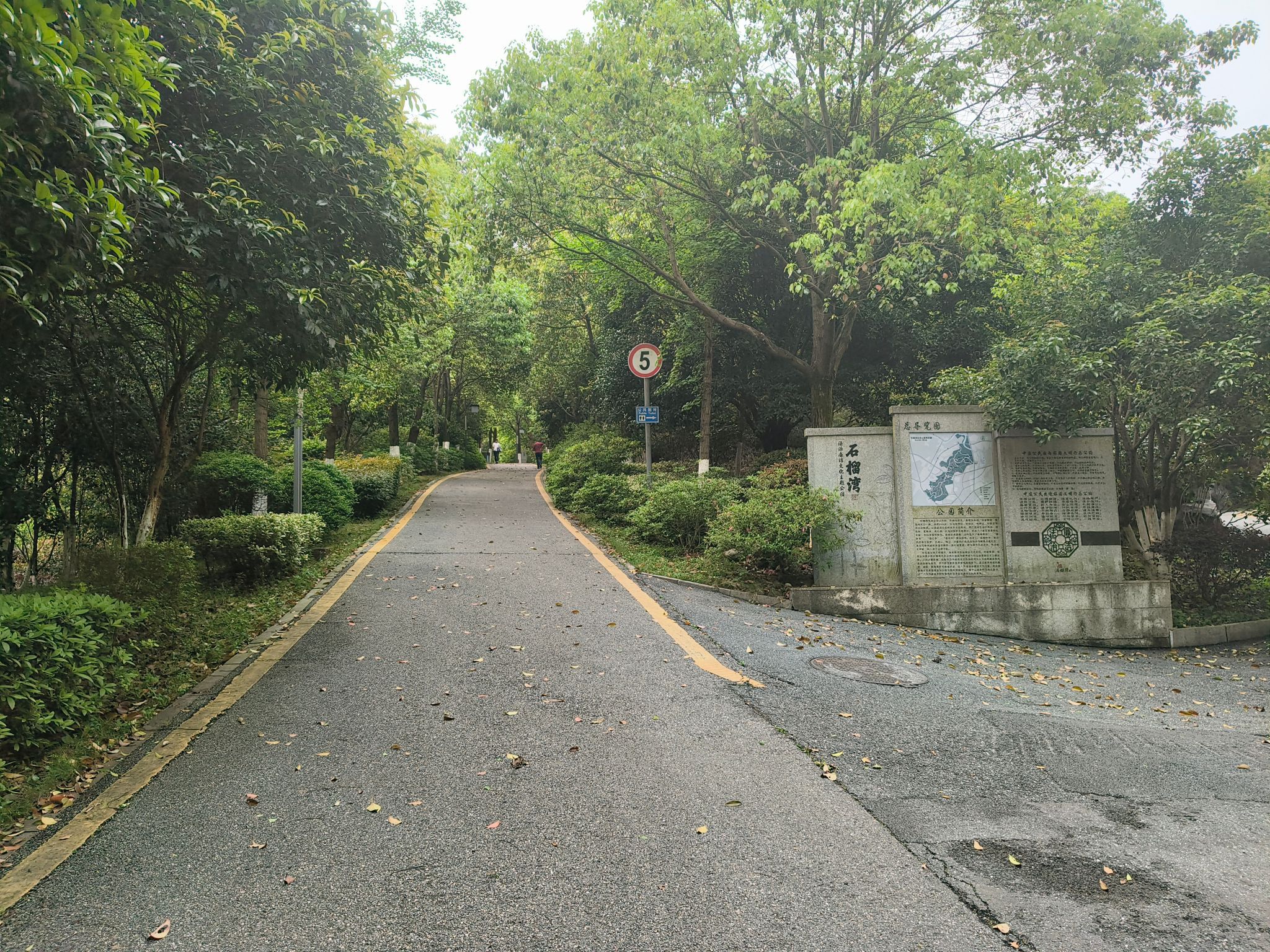 石榴湾生态公园旅行图片 1