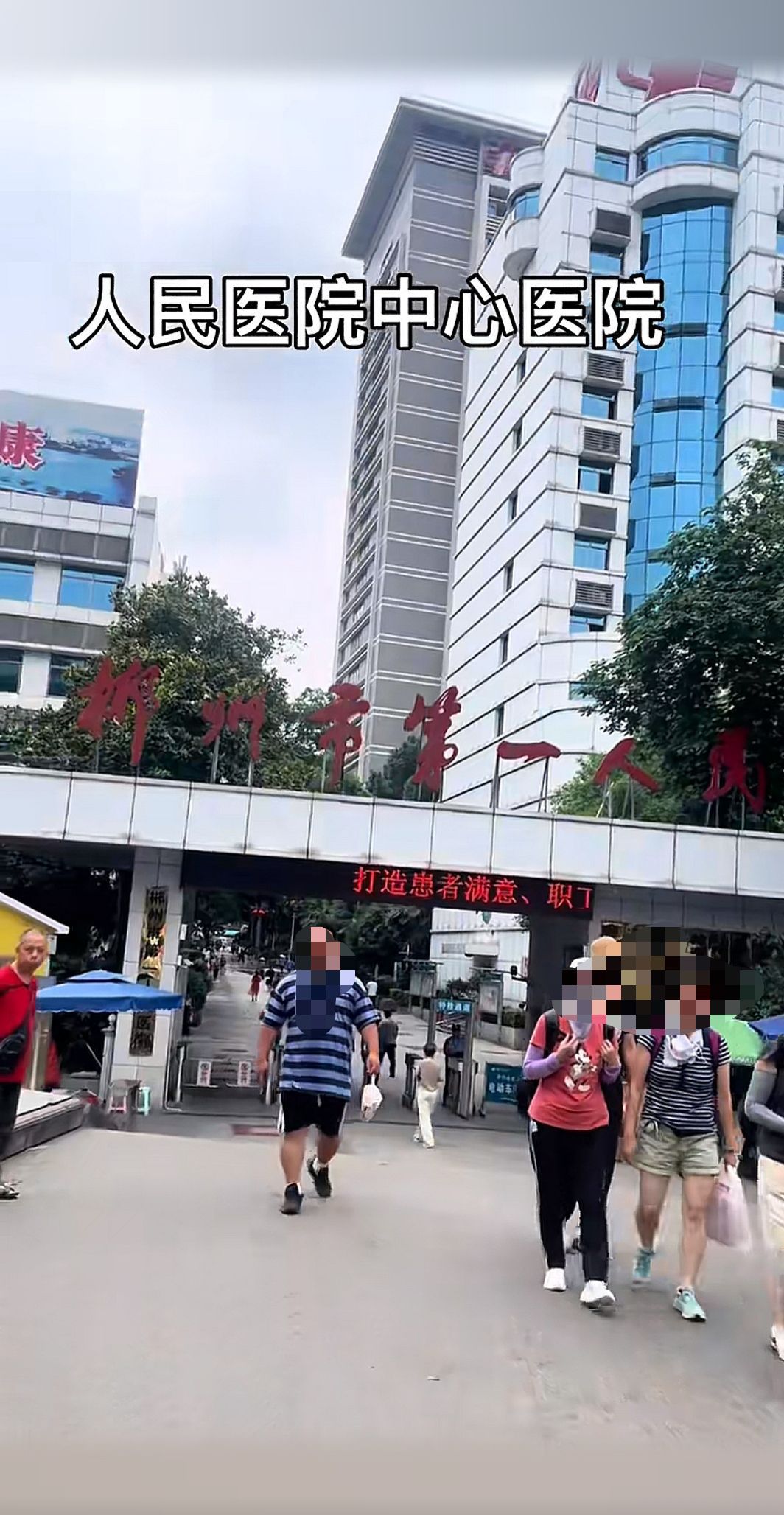 郴州市第一人民医院北院