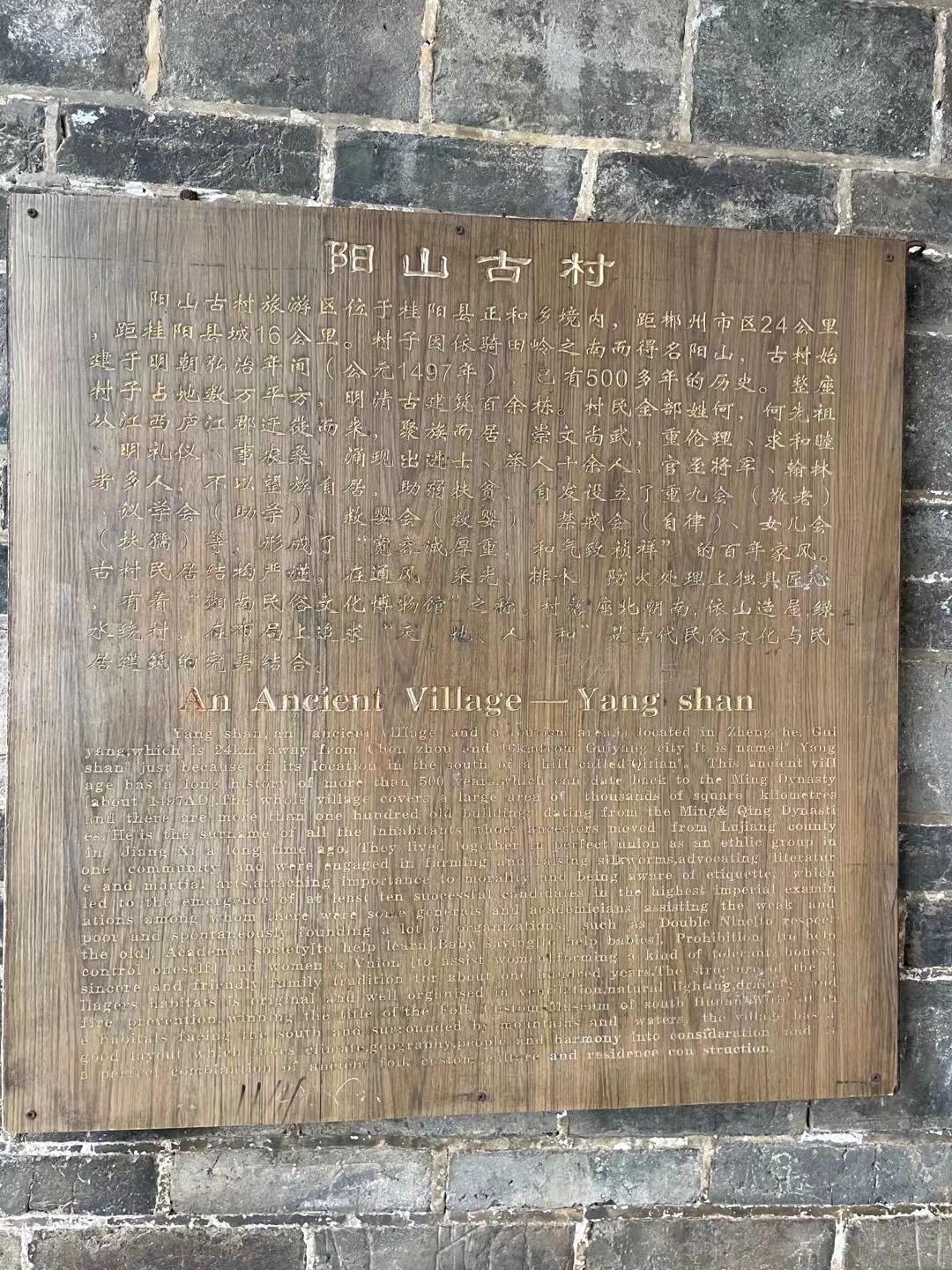 阳山古村旅游区旅行图片 1