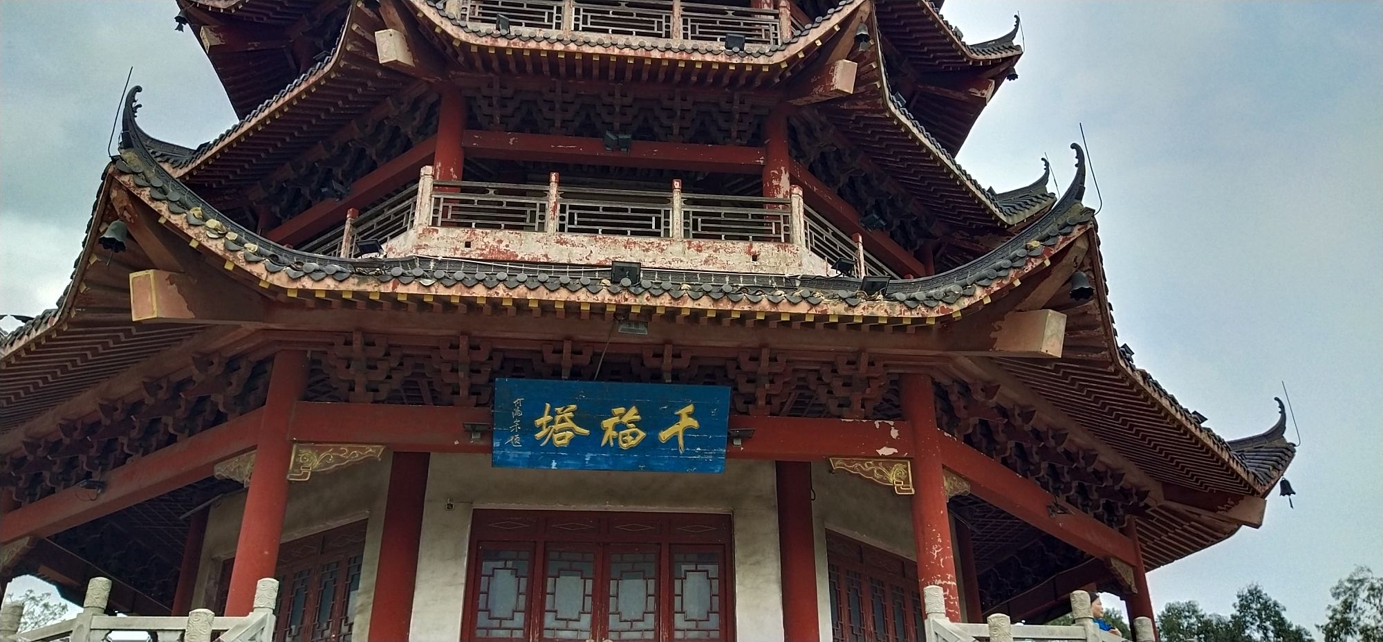 千福塔旅行图片 1