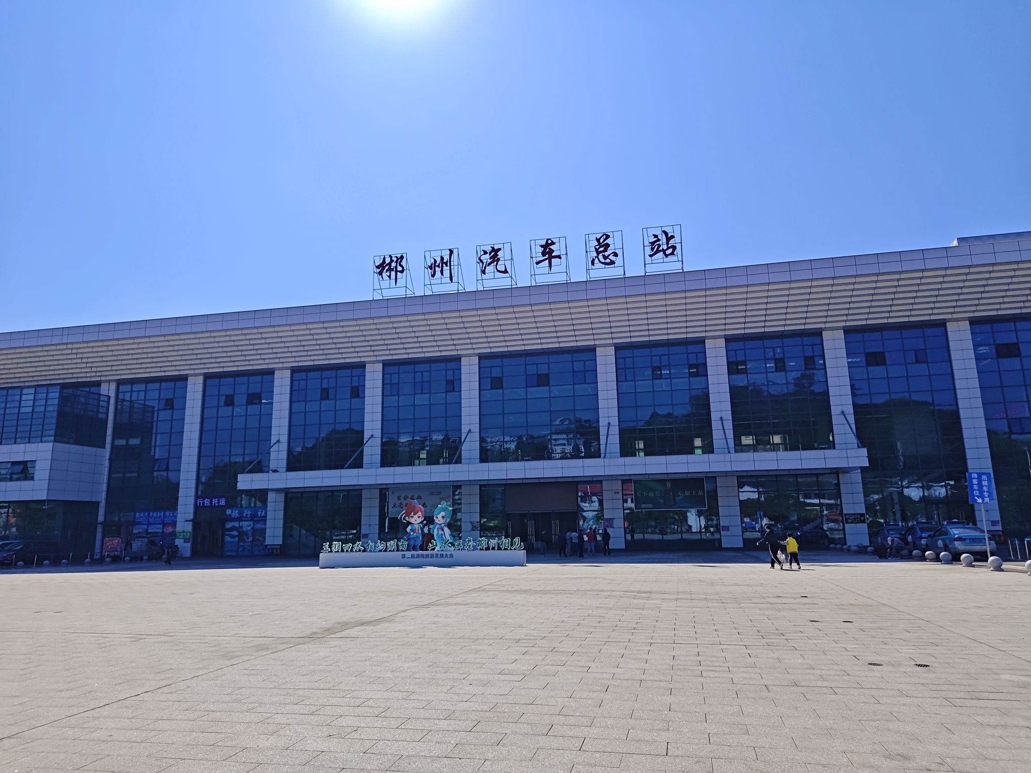 郴州汽车总站
