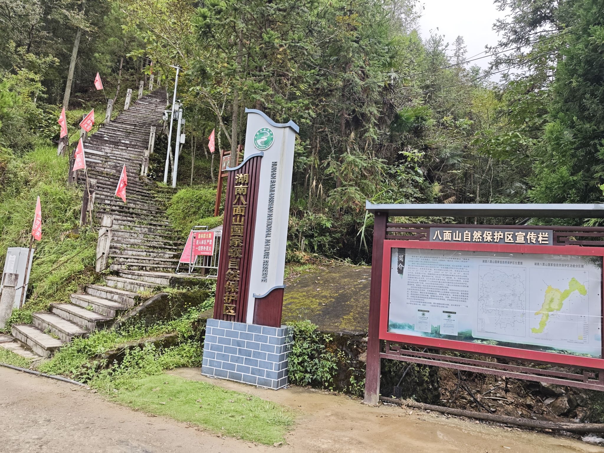 湖南八面山国家级自然保护区景点图片