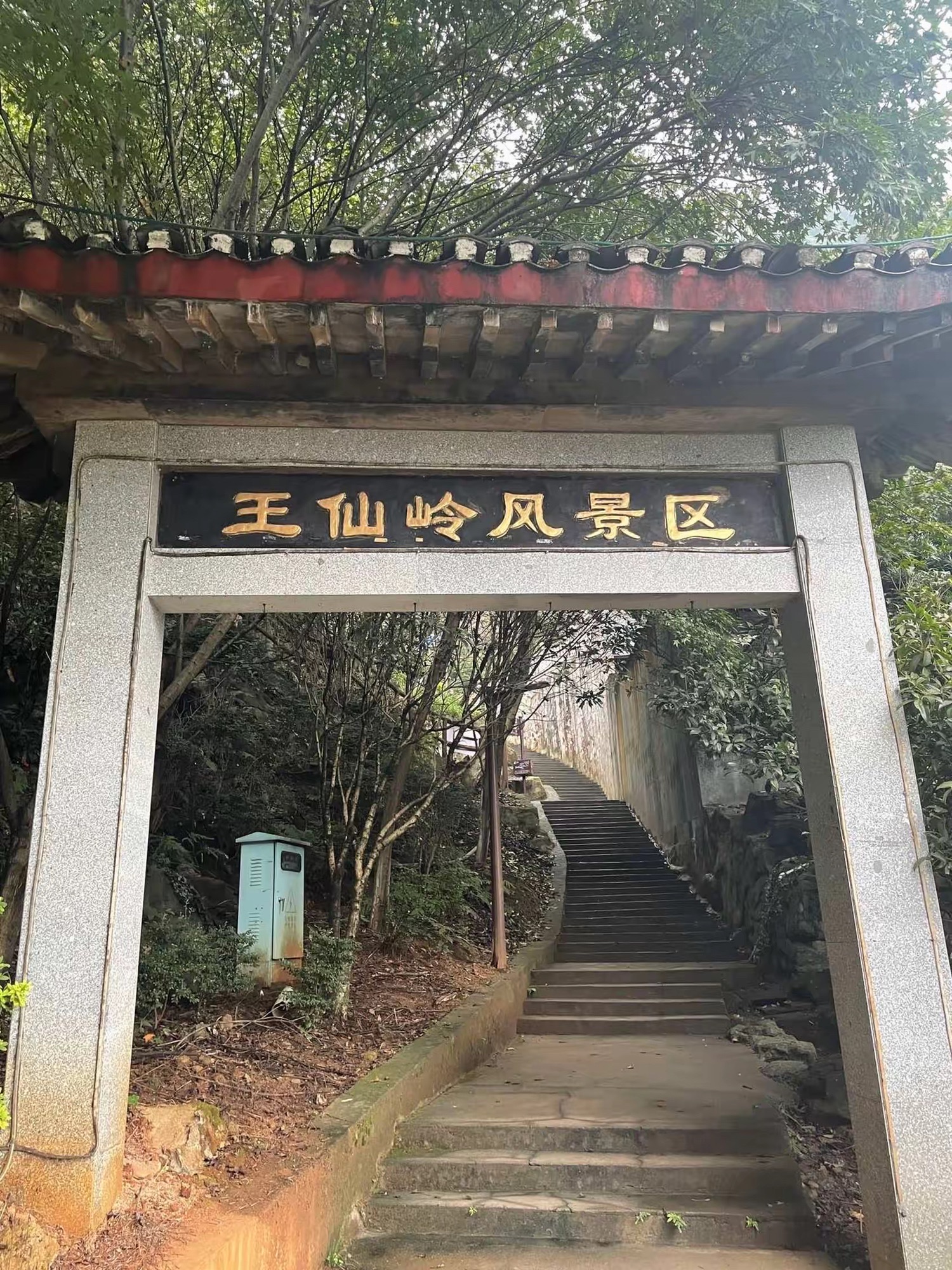 王仙岭旅游度假区旅行图片 2