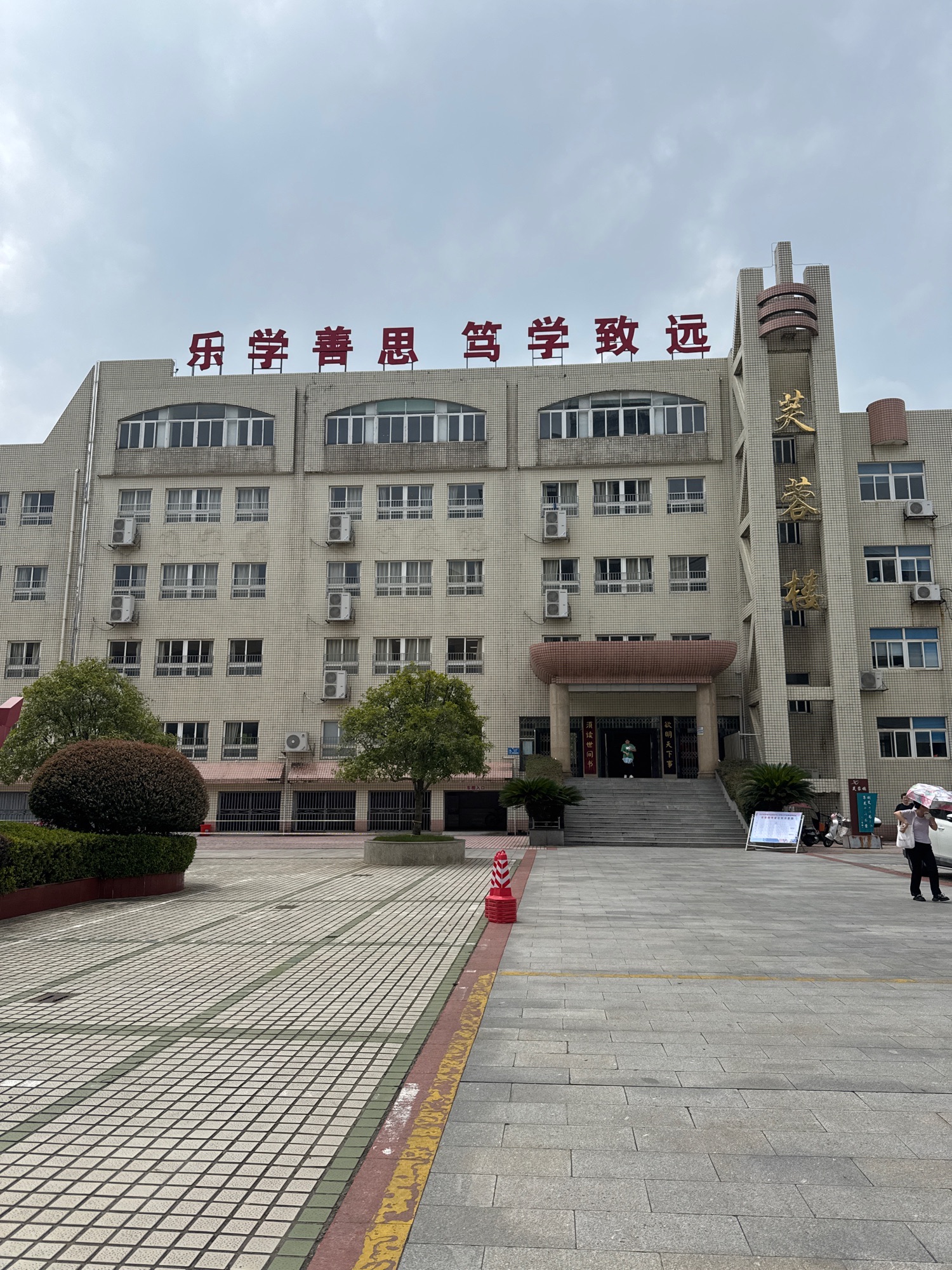 常德市第七中学