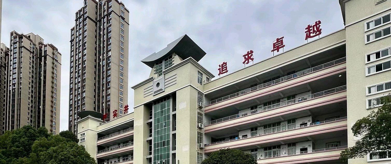 常德市第七中学