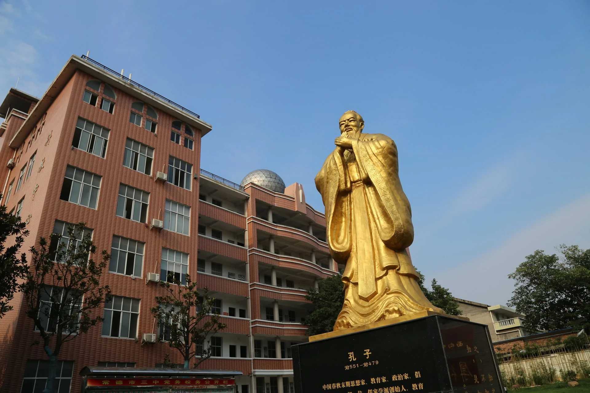 常德市第三中学