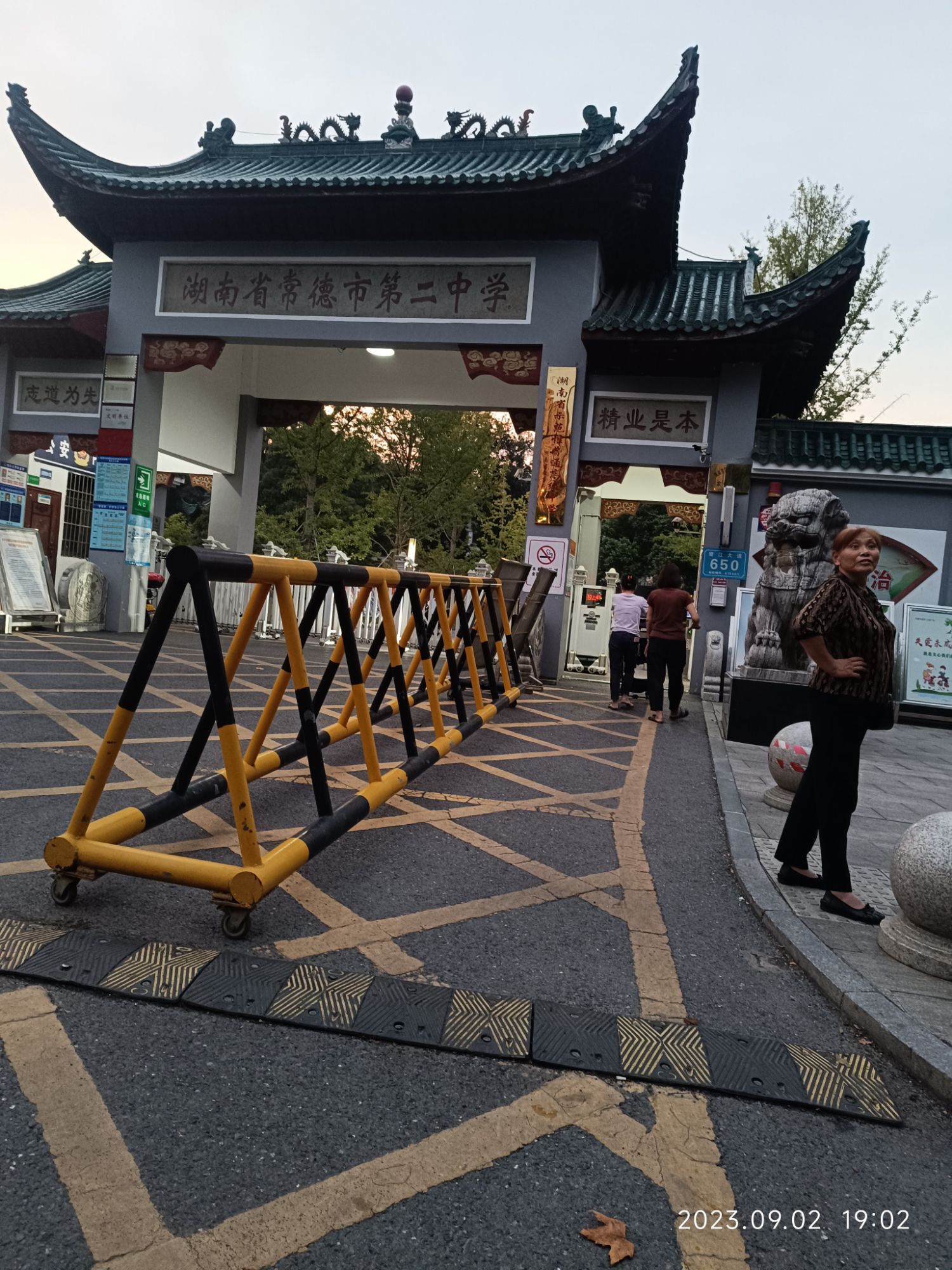 湖南省常德市第二中学