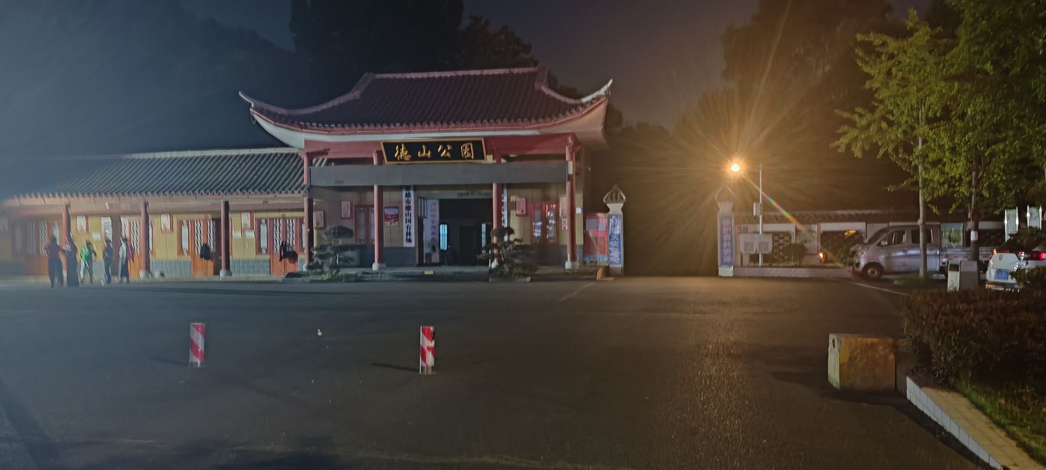 德山公园旅行图片 1