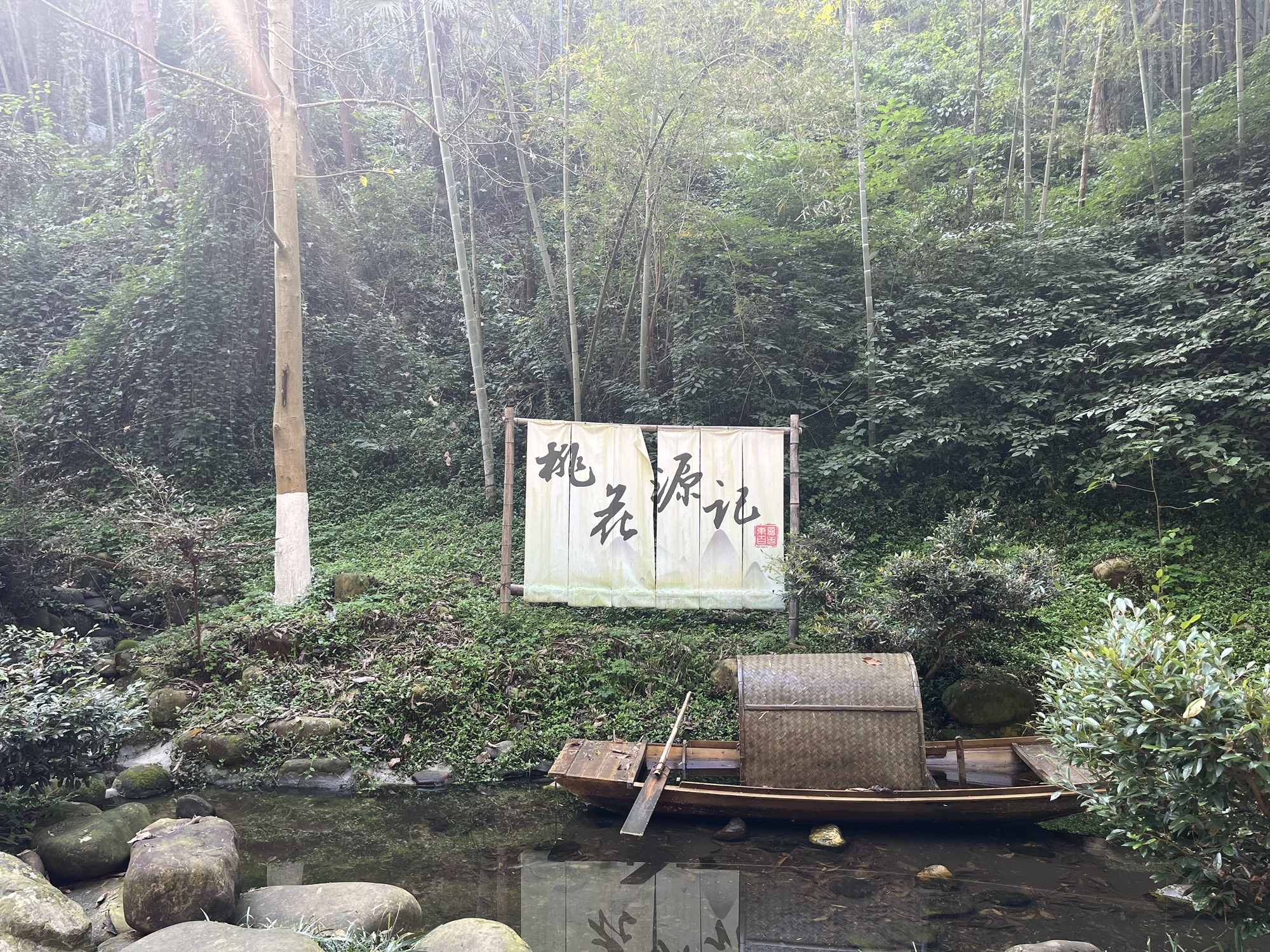 桃花源景区旅行图片 2