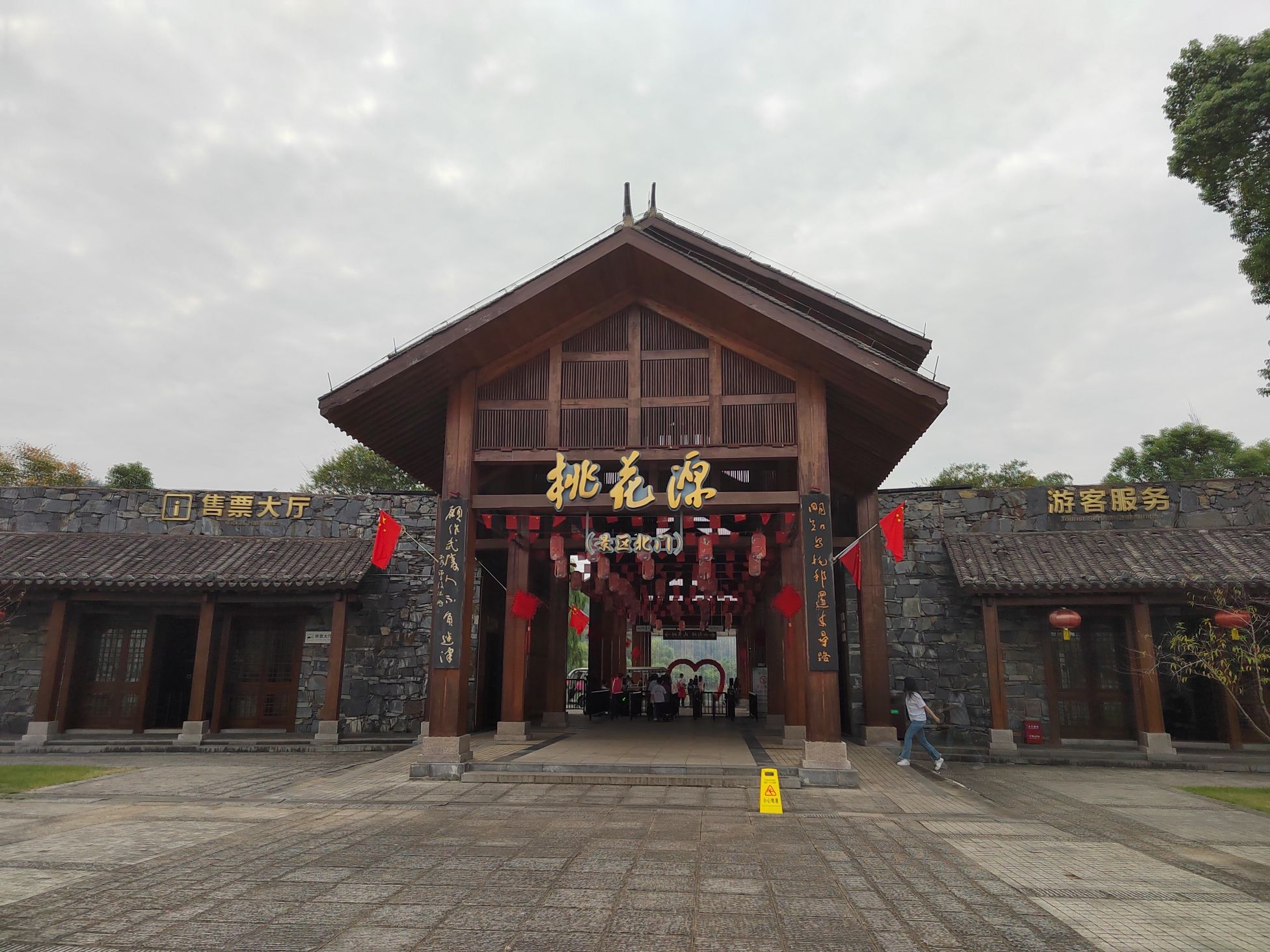 桃花源景区旅行图片 3