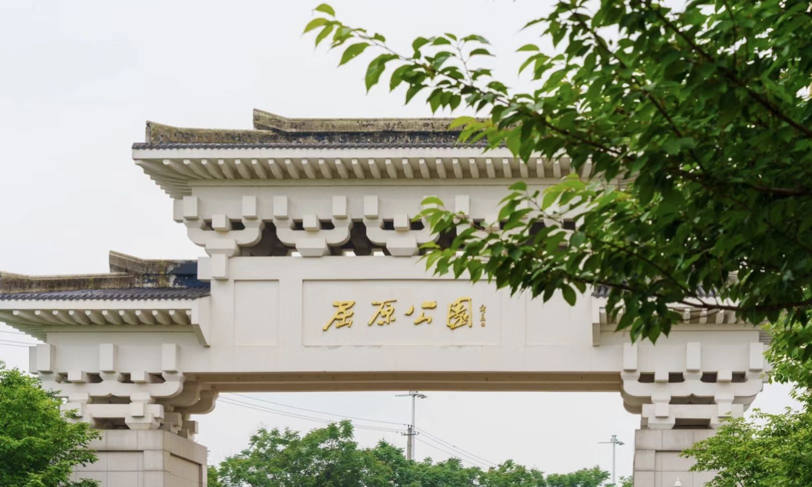屈原公园景点图片