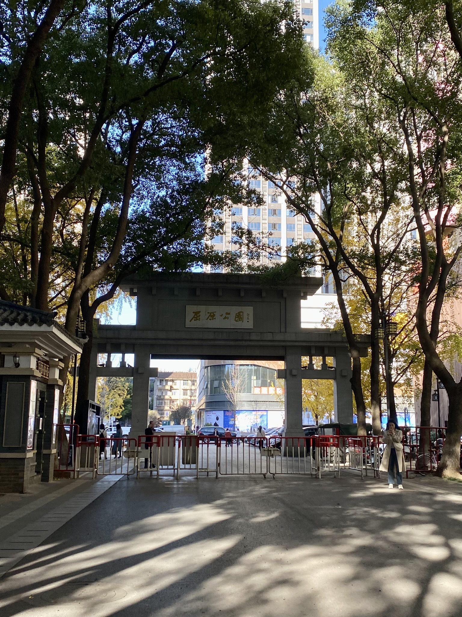 屈原公园旅行图片 2