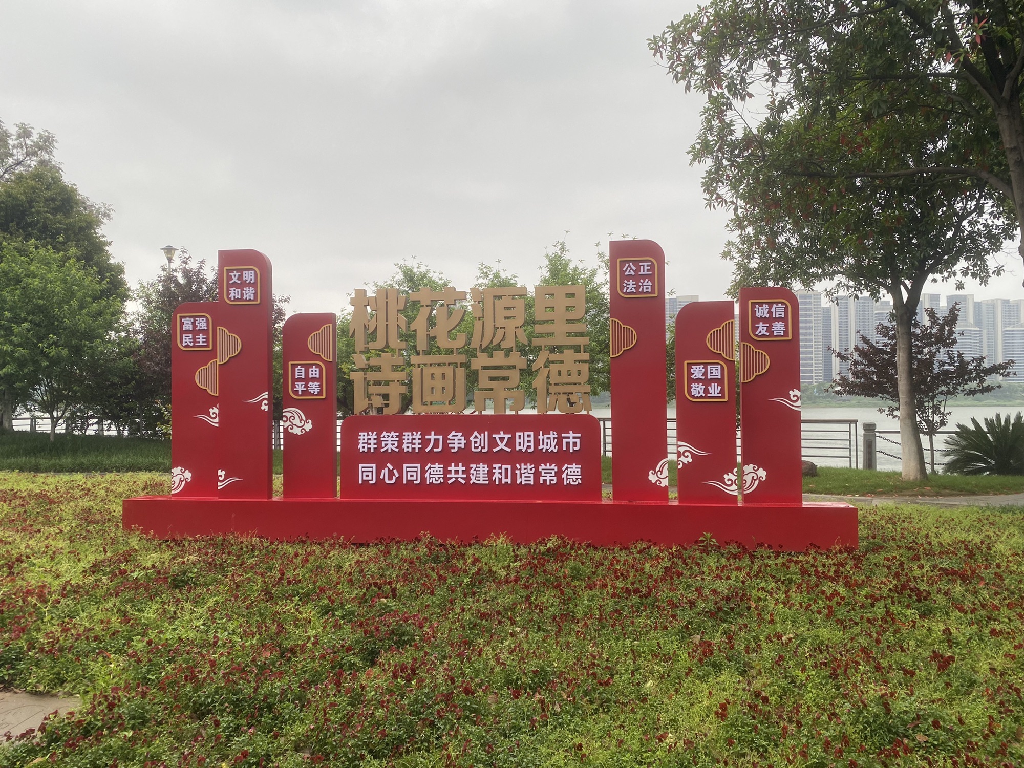 常德诗墙公园