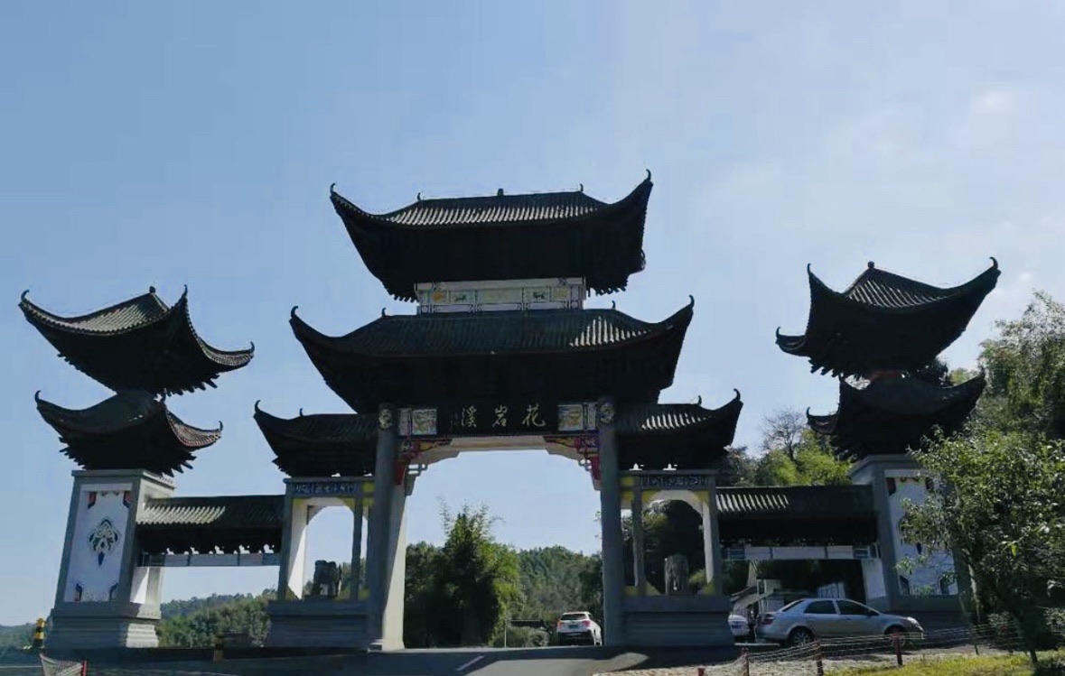 花岩溪国家森林公园旅行图片 1