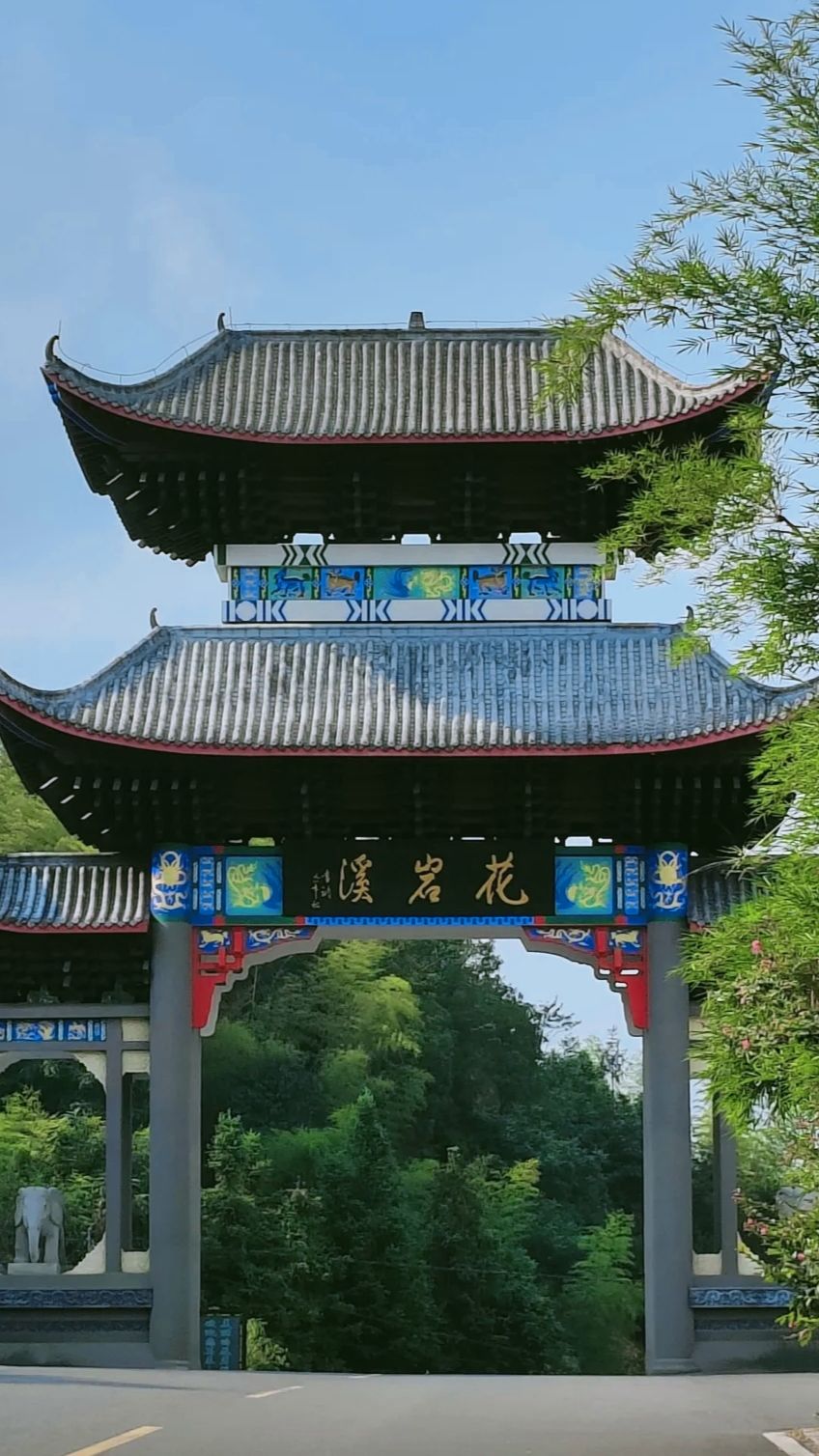 花岩溪国家森林公园旅行图片 1