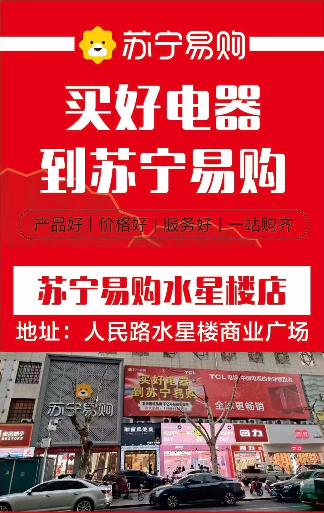 苏宁易购(常德水星楼店)