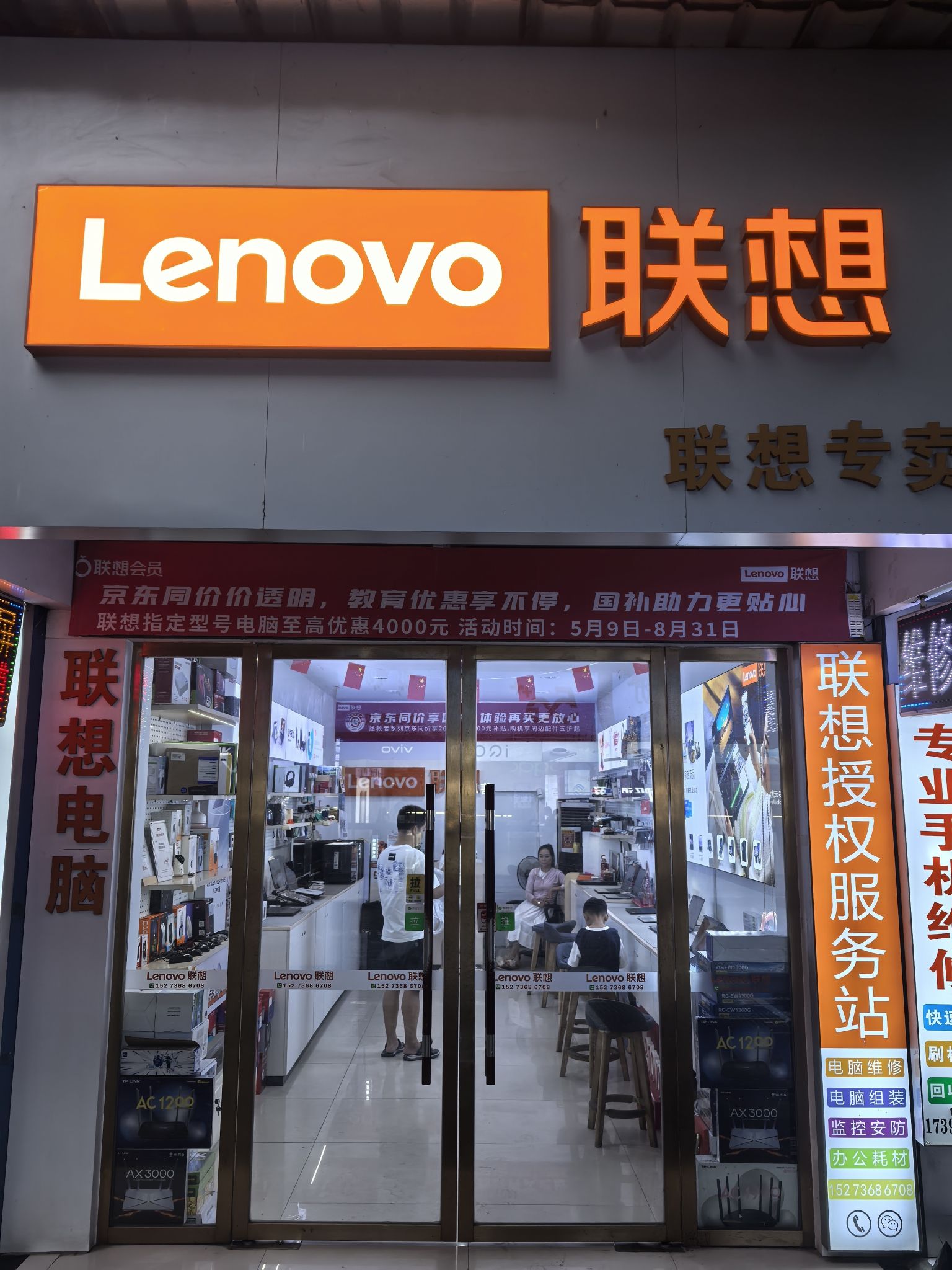 联想专卖店(沧浪东路东正街店)