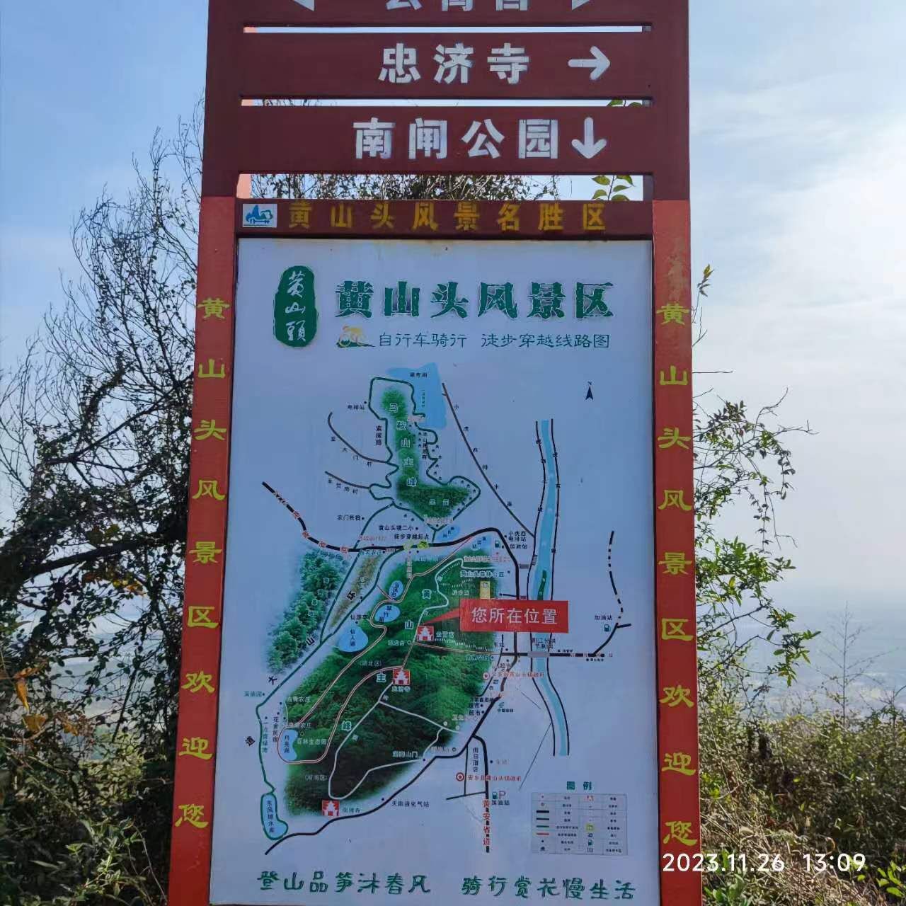 黄山头国家森林公园旅行图片 3