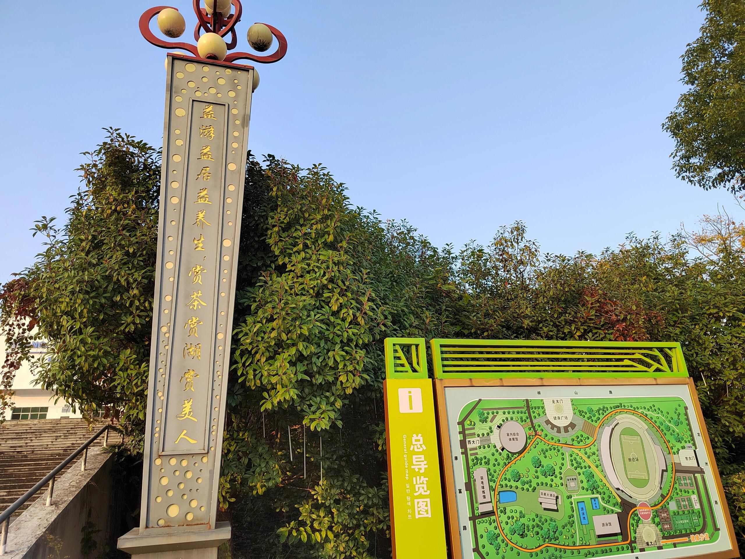 益阳奥林匹克公园旅行图片 2