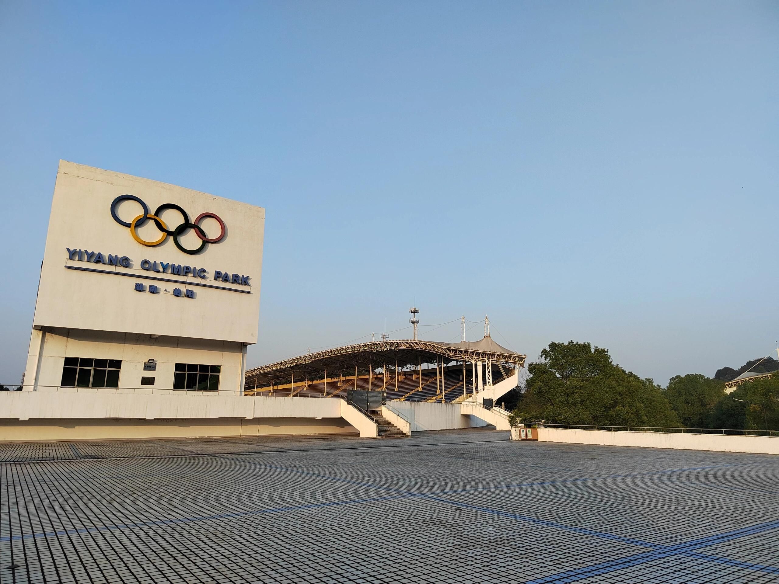 益阳奥林匹克公园