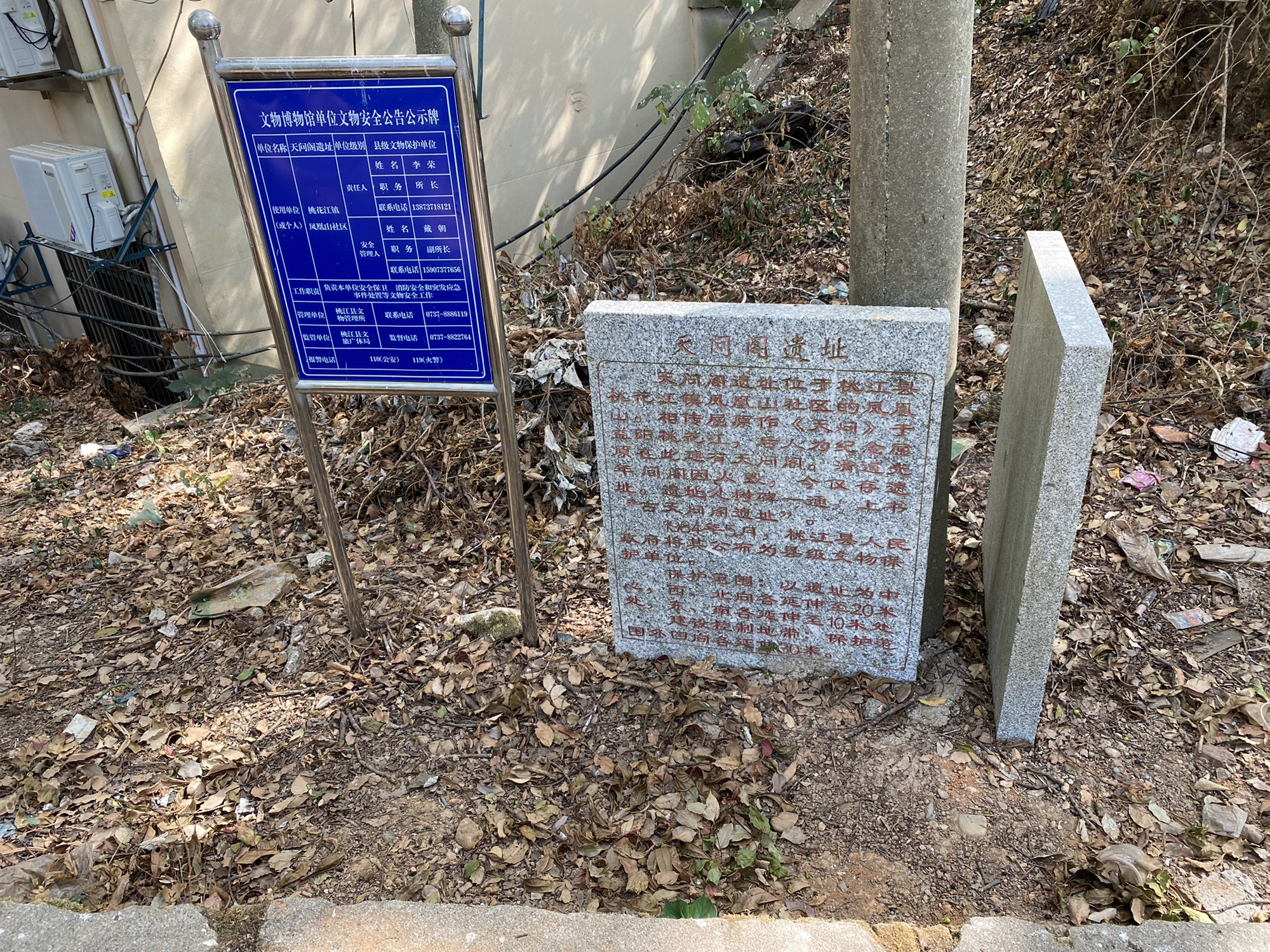 天问阁旧址碑亭旅行图片 2