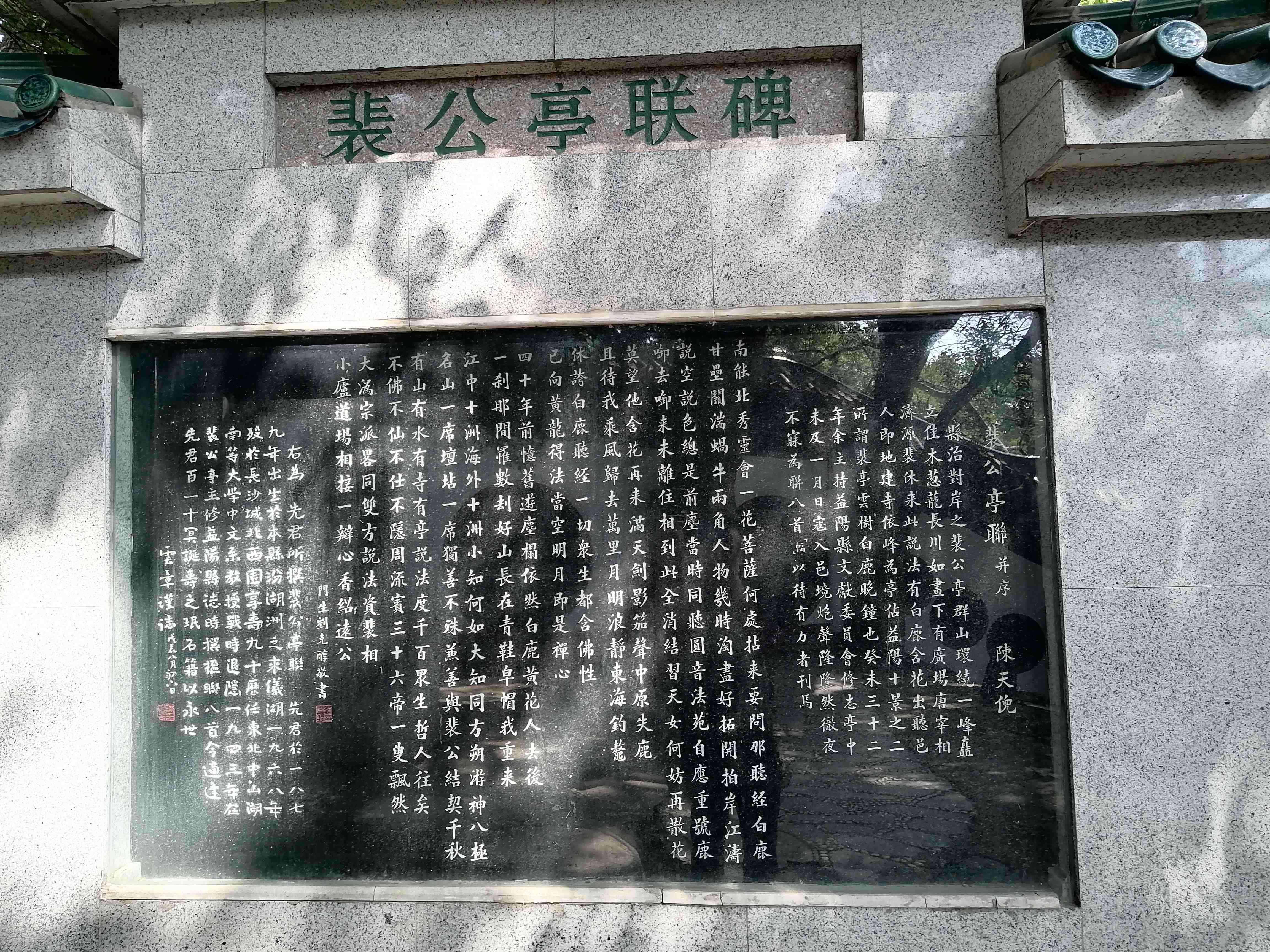 裴公亭旅行图片 2