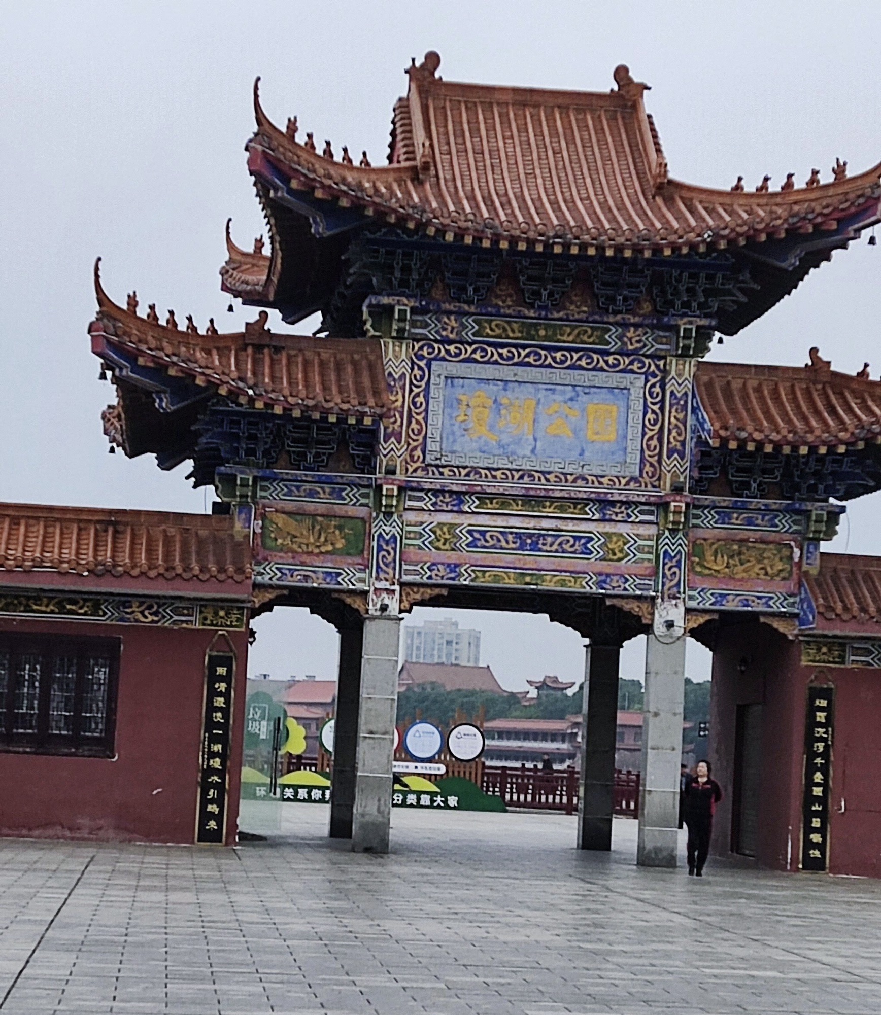 琼湖公园旅行图片 1