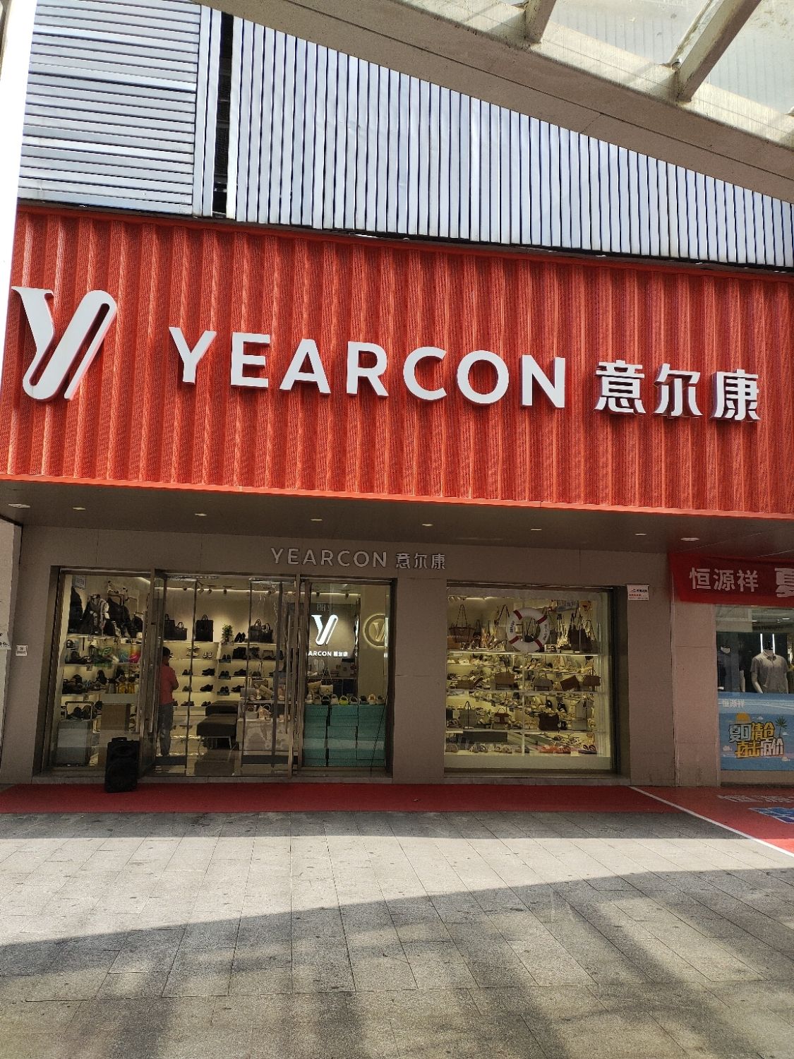 意尔康(湖南益阳桥北一店)