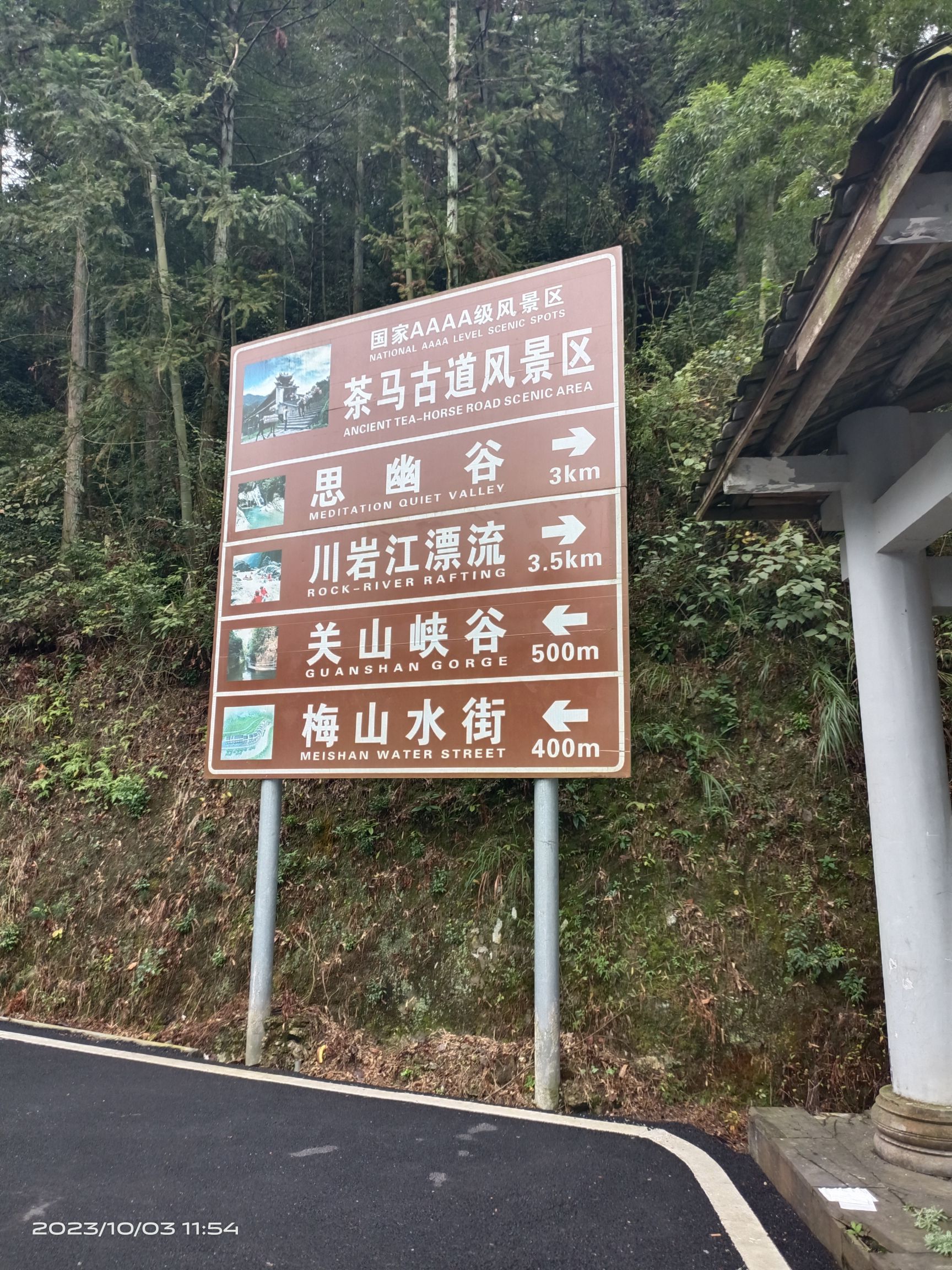 茶马古道旅行图片 1