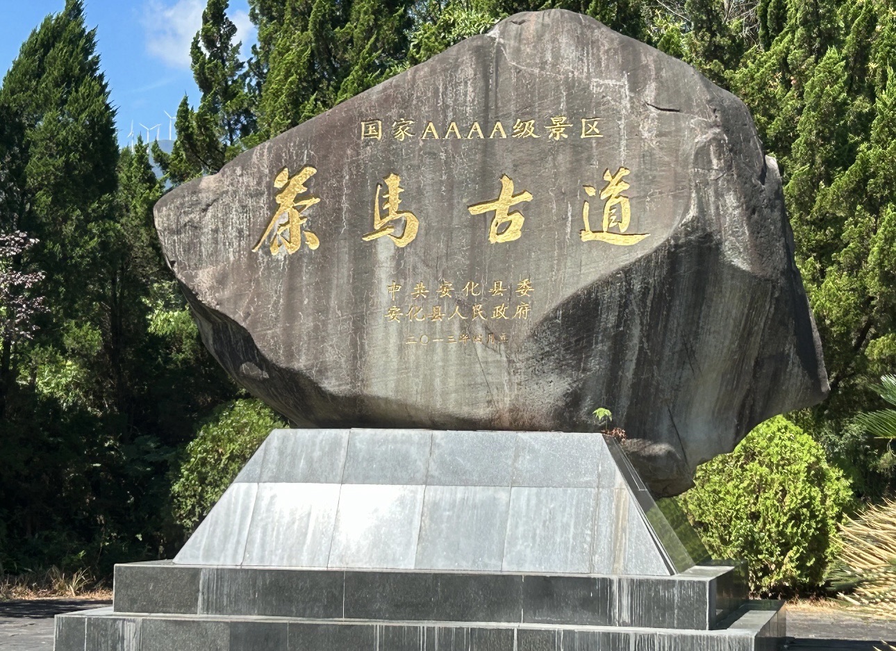 茶马古道旅行图片 1