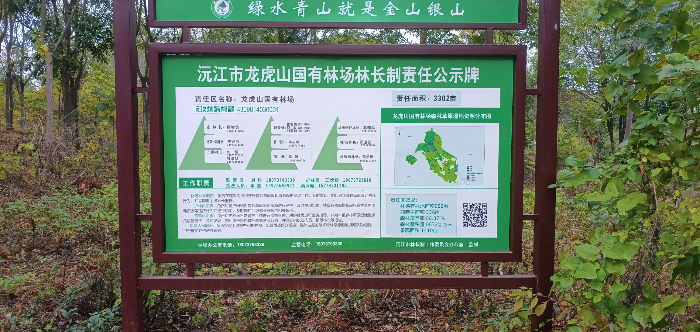 龙虎山森林公园旅行图片 1