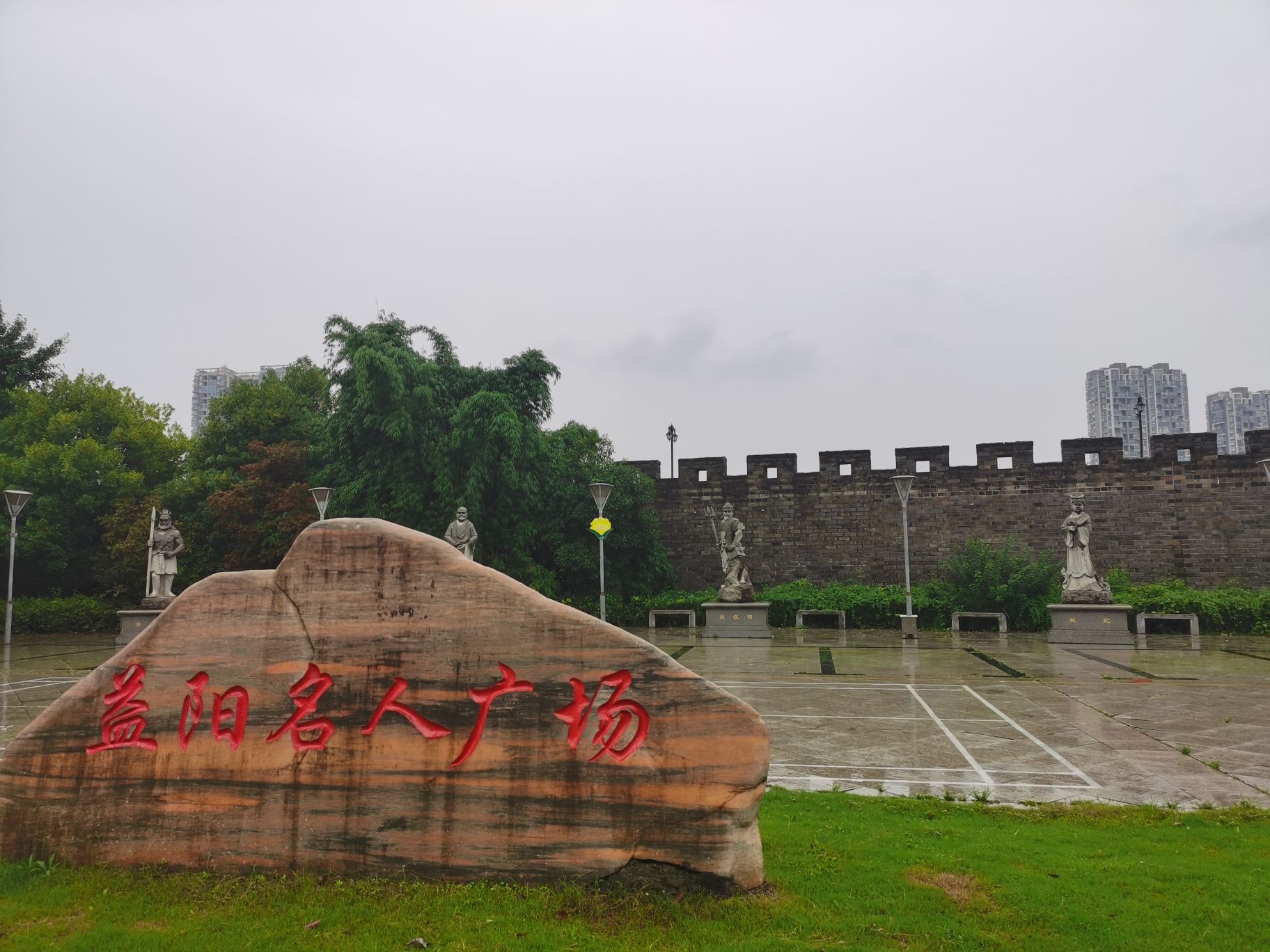 益阳名人广场旅行图片 1