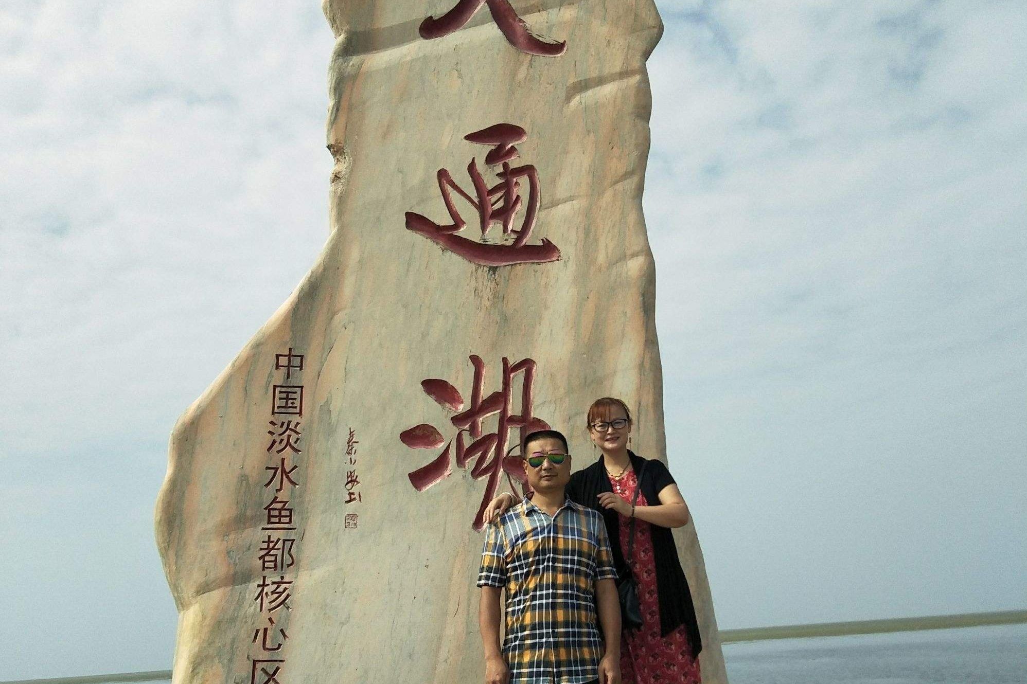 大通湖生态公园旅行图片 2