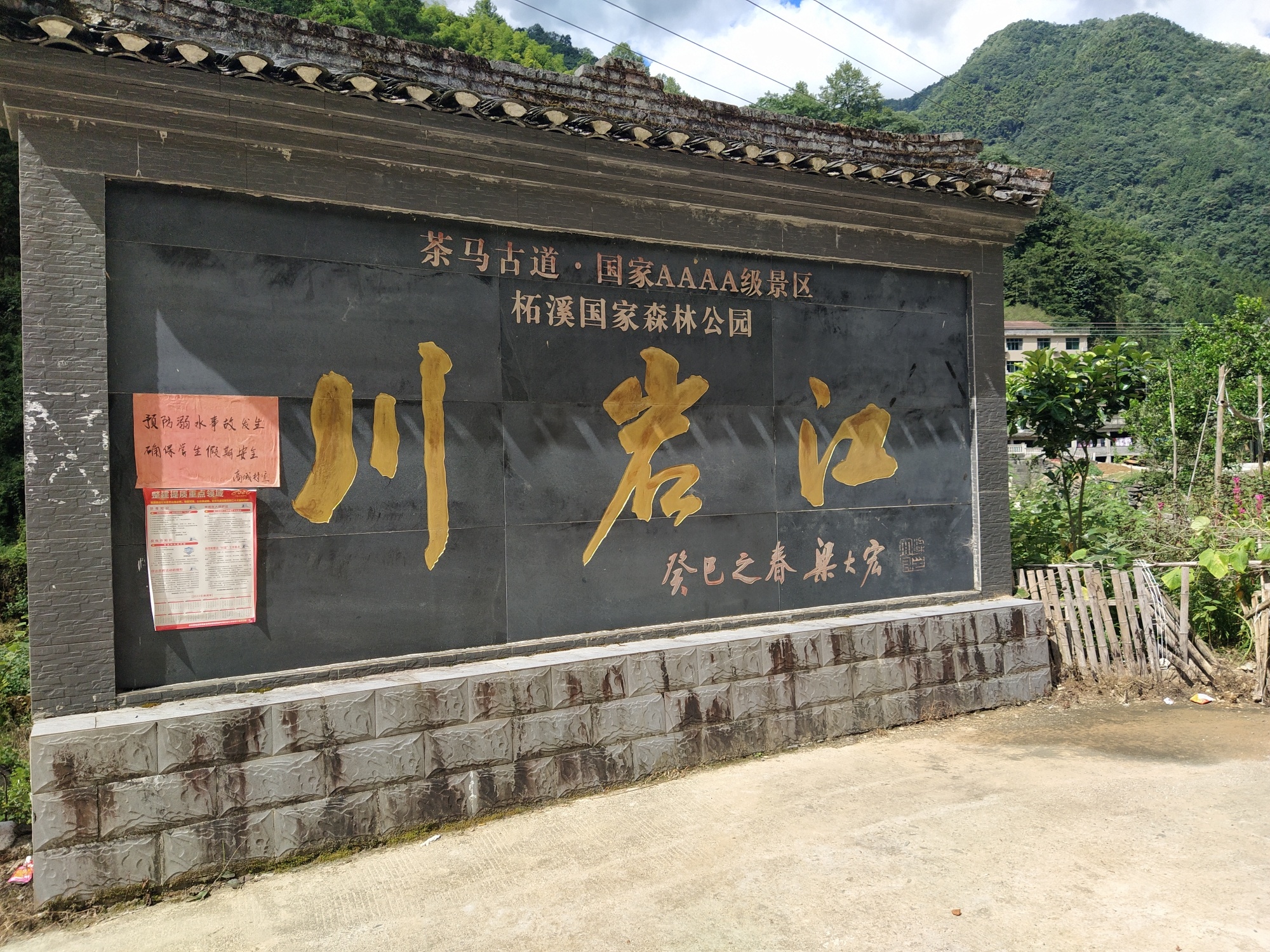 川岩江峡谷旅行图片 3
