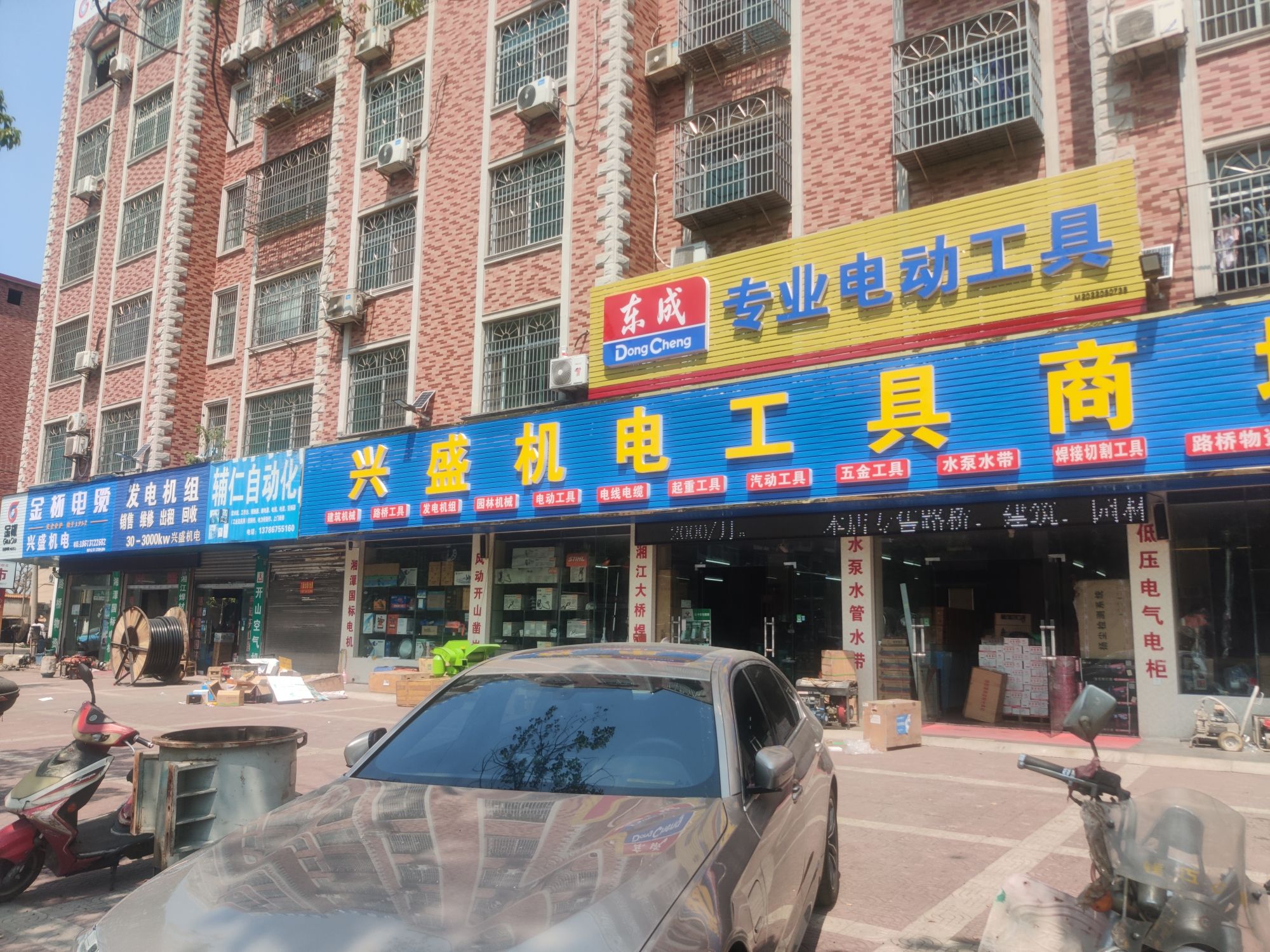 兴盛机电五金工具城