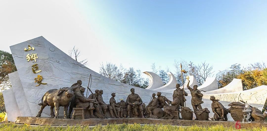 山乡巨变第一村旅游区