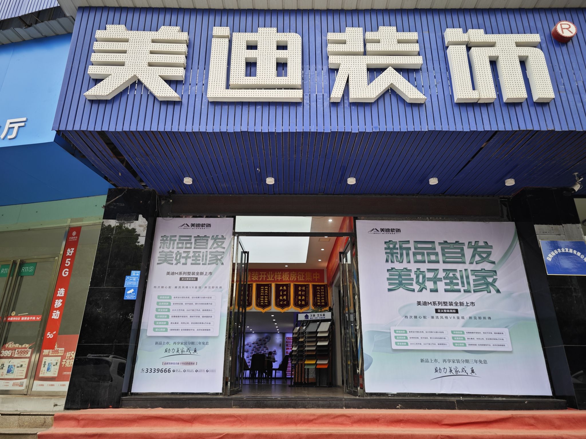 美迪装饰(益阳店)