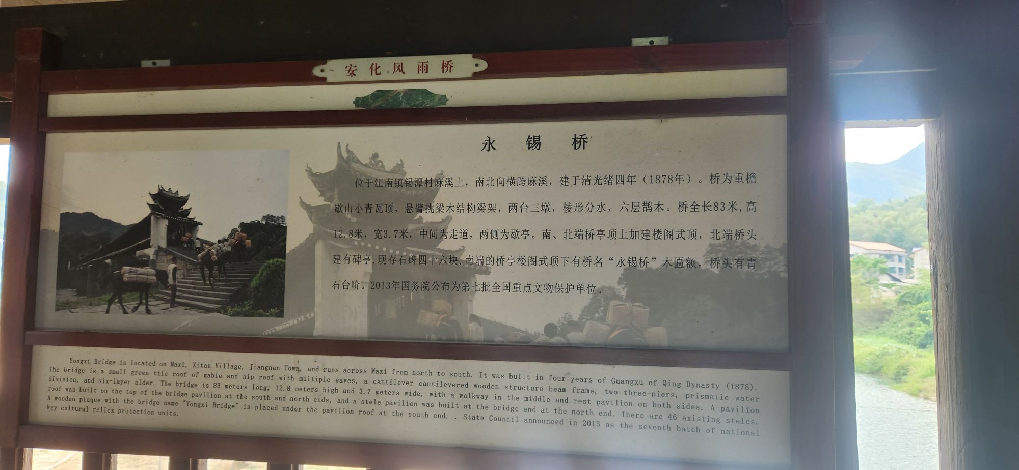永锡桥旅行图片 1