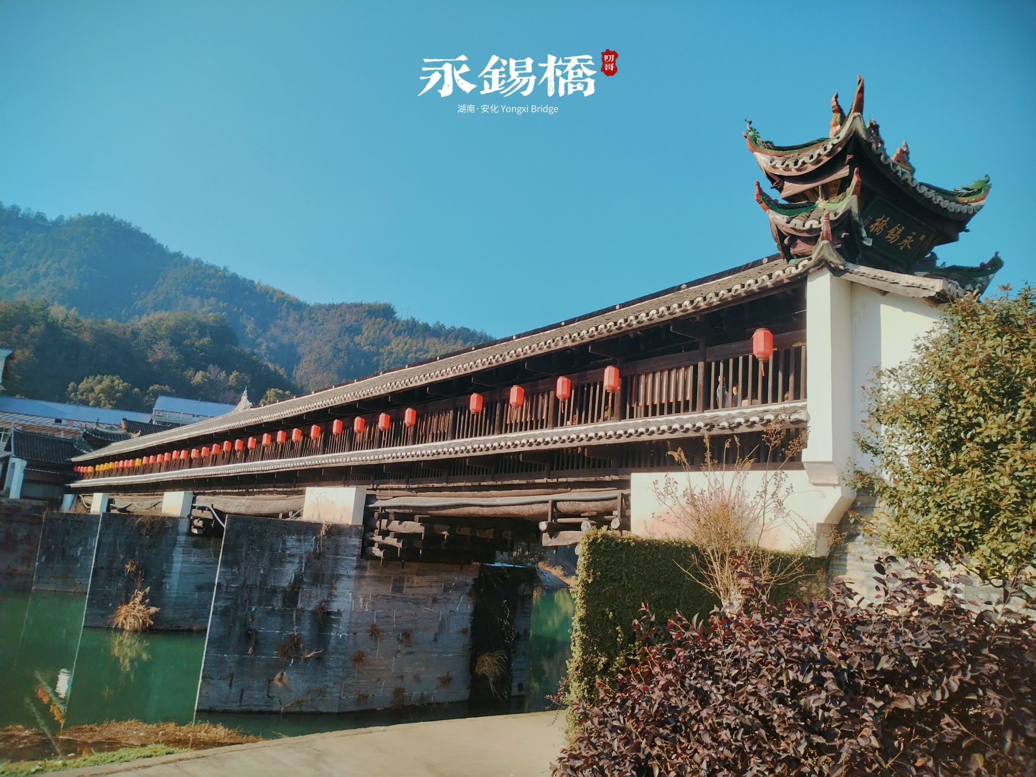 永锡桥旅行图片 1