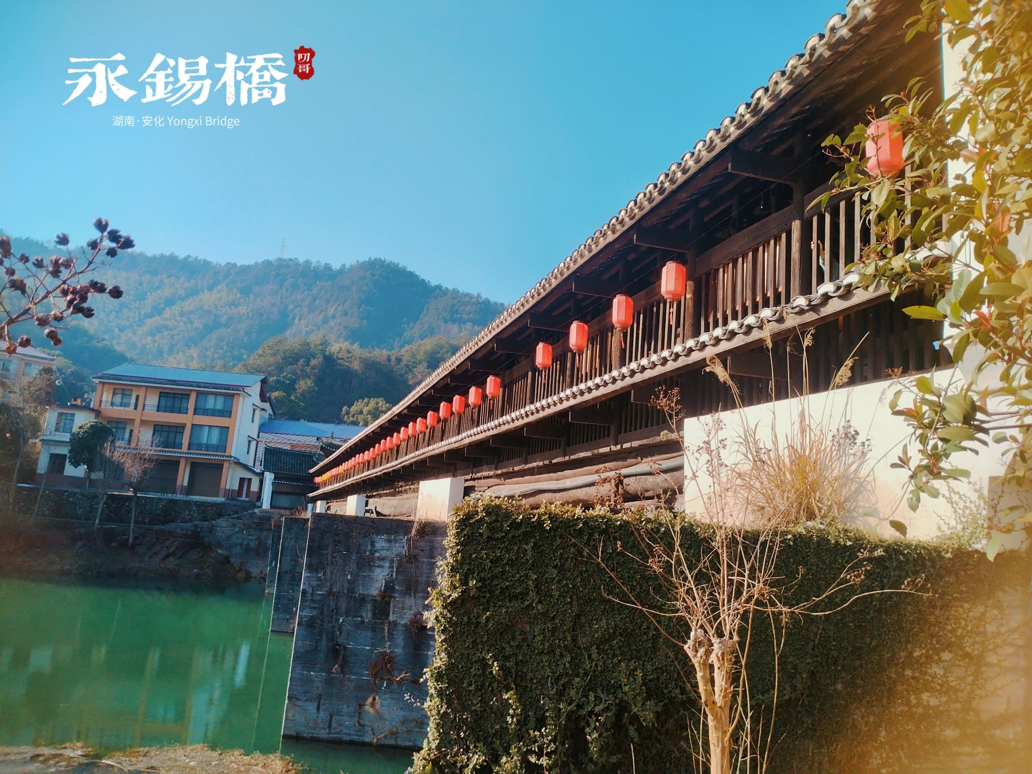 永锡桥旅行图片 2