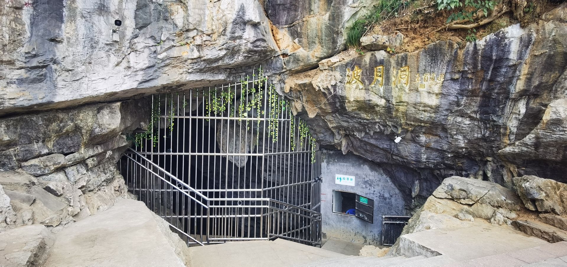 波月洞风景名胜区