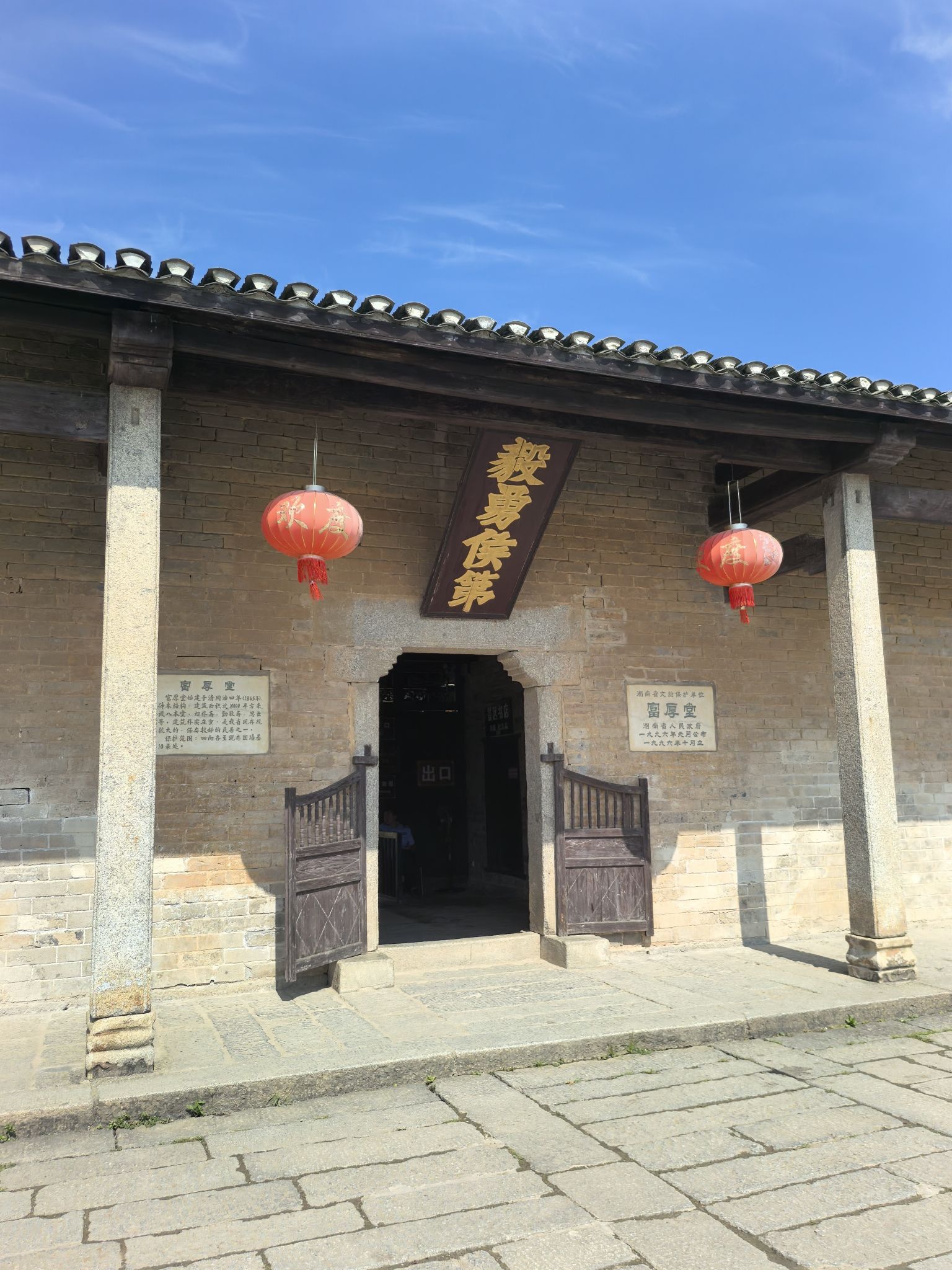 富厚堂