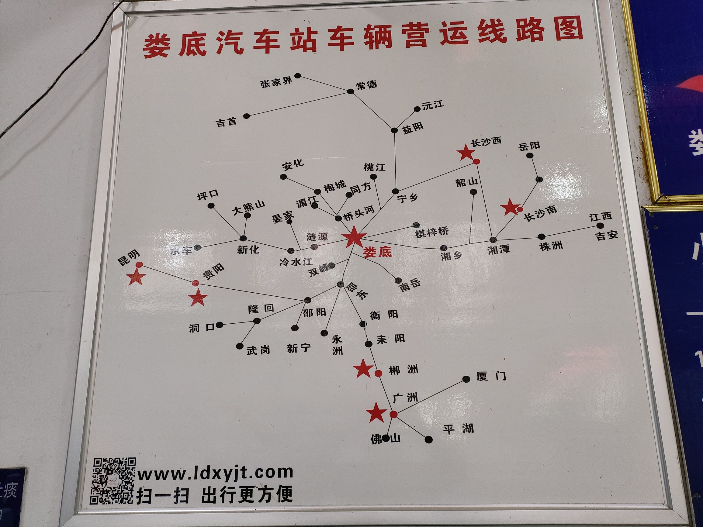 娄底汽车站